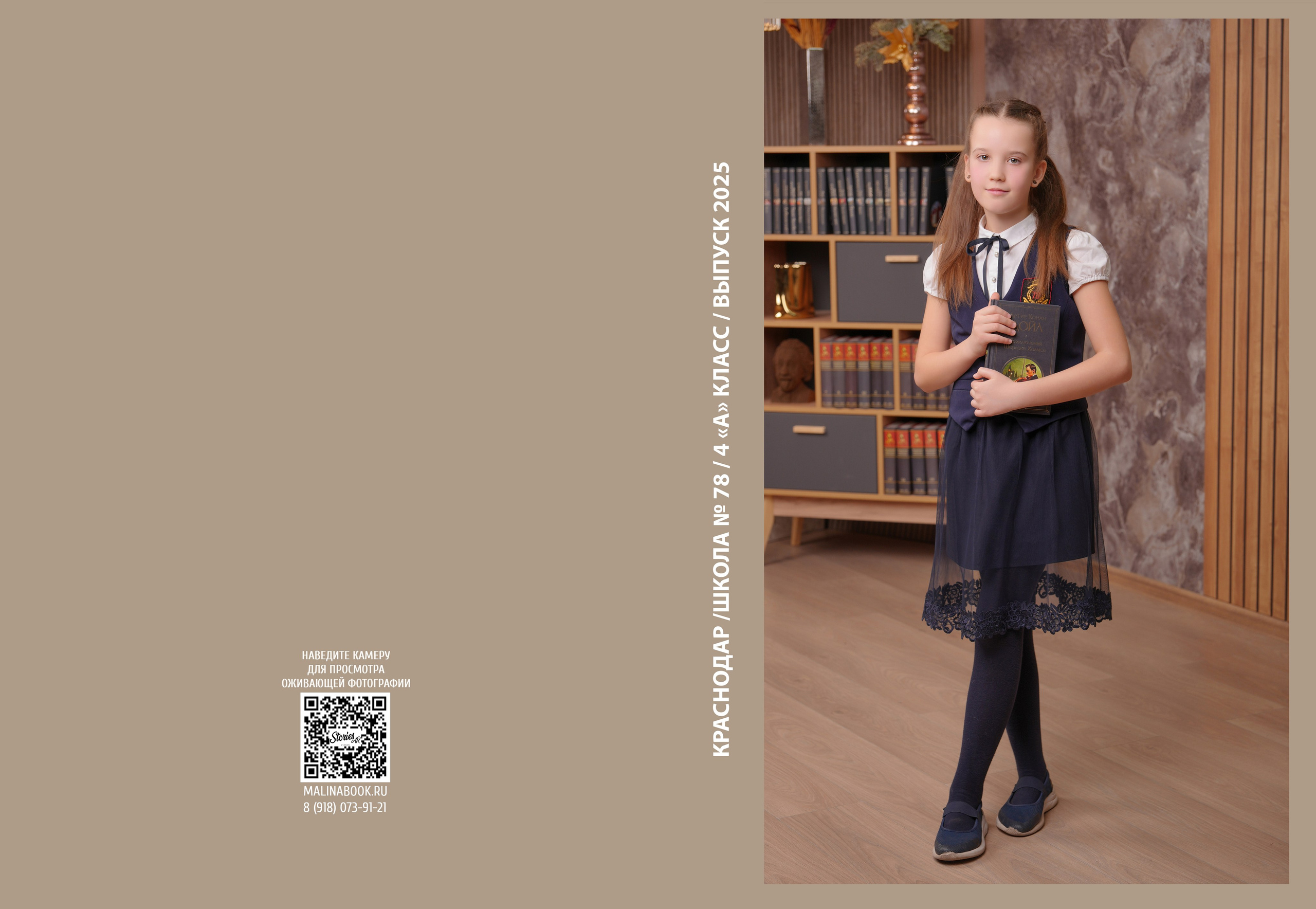 ШКОЛА 78 — 4 «А» класс. Красивый выпускной альбом в Краснодаре
