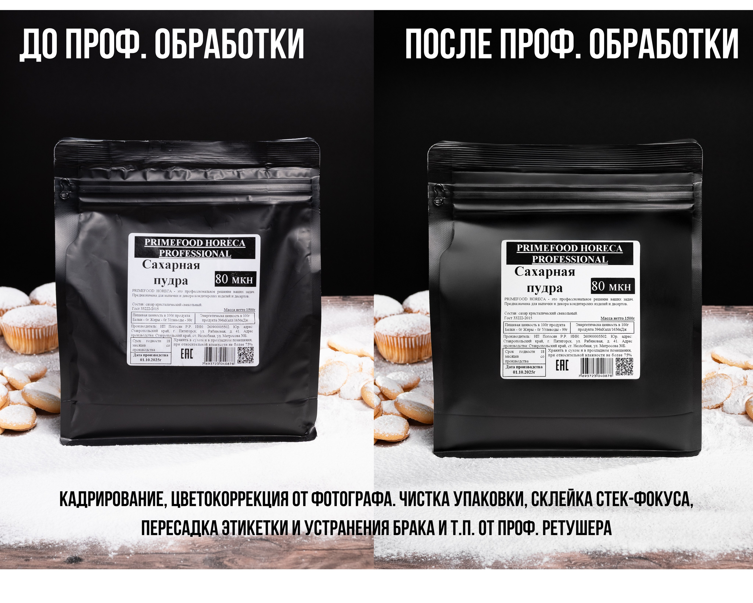 Сахарная пудра. Предметный фотограф, фото для маркетплейсов Пятигорск, КМВ