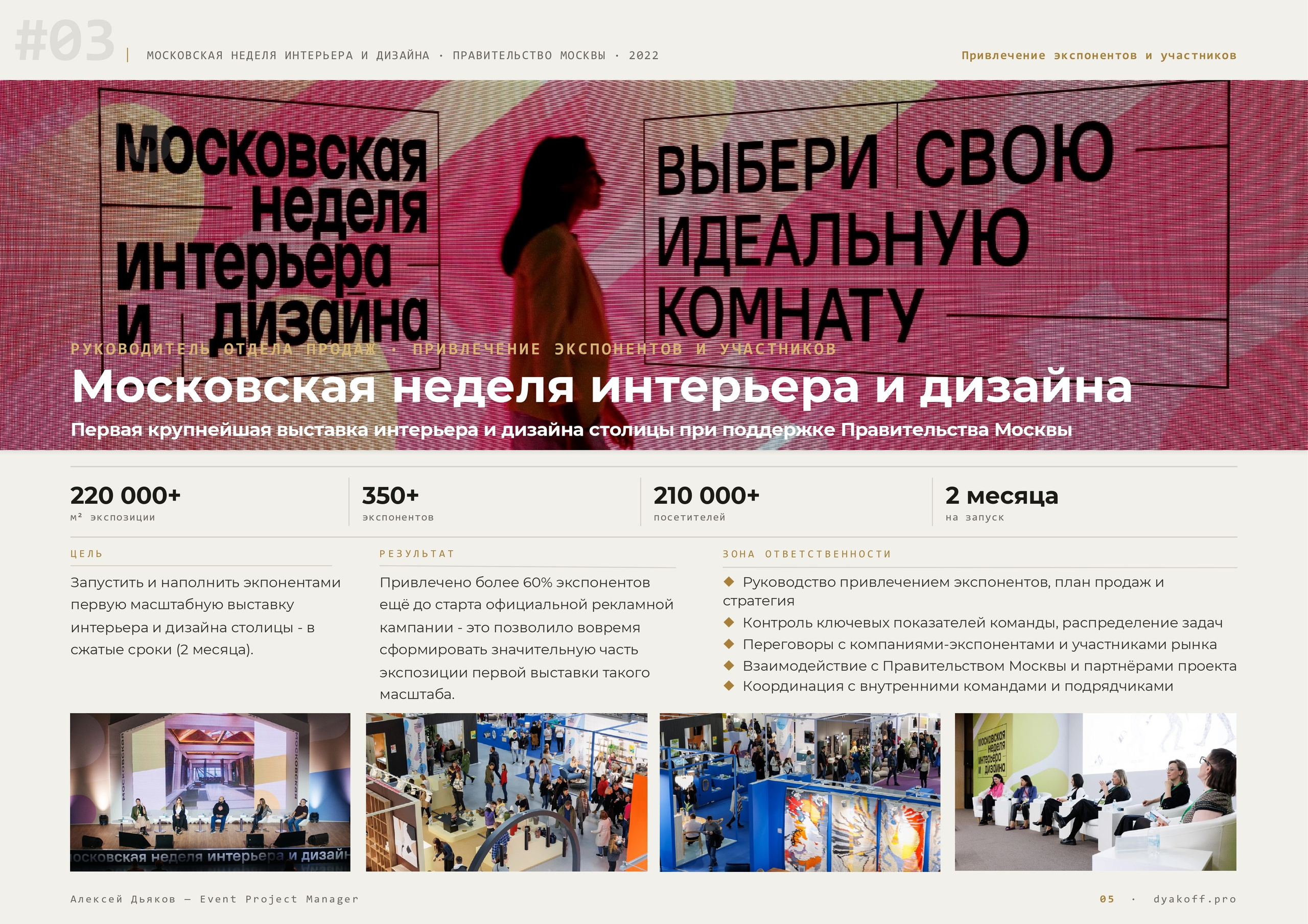 EVENT. Алексей Дьяков. Photo • Video • Event