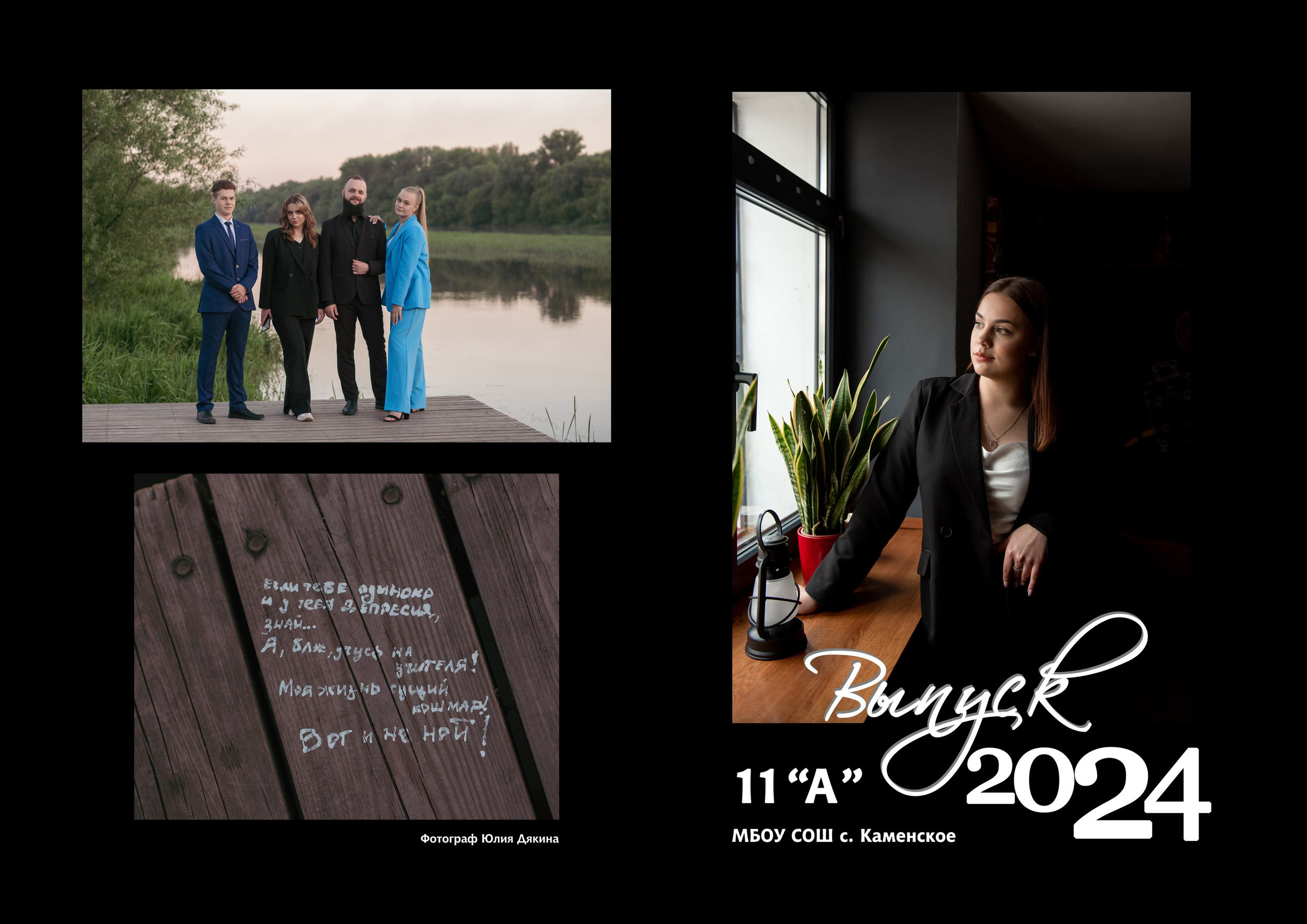 Выпускные альбомы. Семейный и свадебный фотограф в Ельце Юлия Дякина