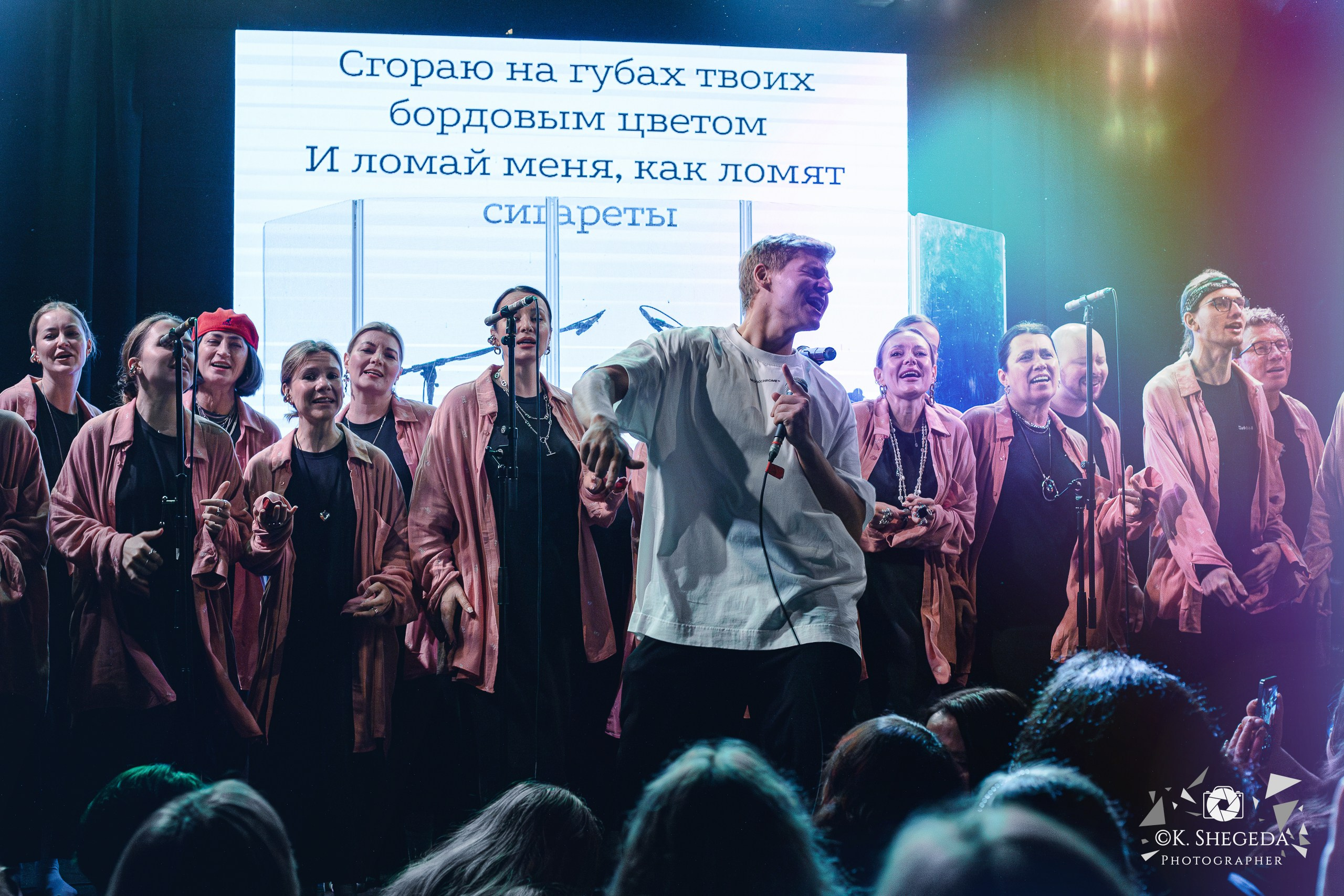 Хор на весь Двор / MONOЛИЗА | Санкт-Петербург, клуб “Сердце” | 03.10.2026. Kristina Shegeda — reportage and individual photographer