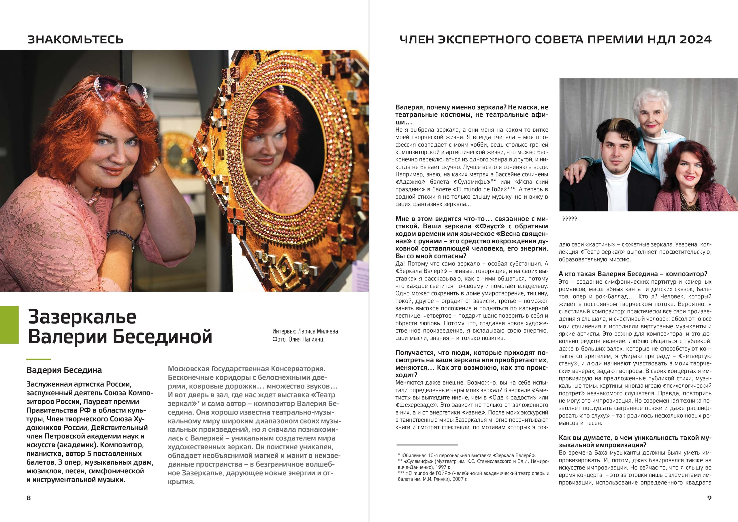 Публикации в журнале. Событийный фотограф в Москве Юлия Папиянц