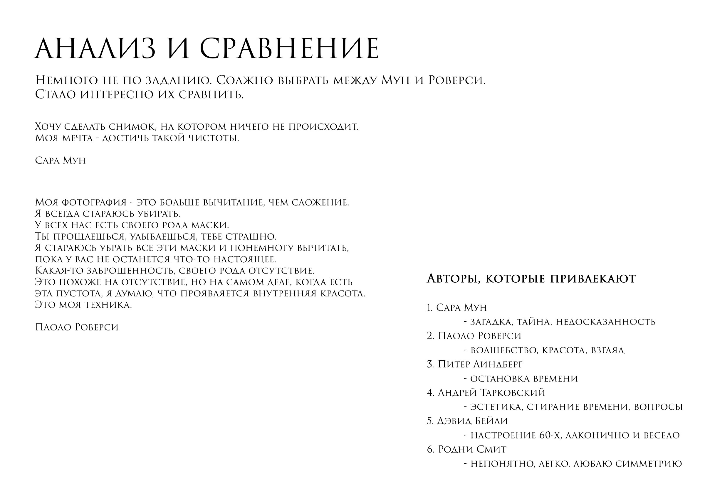 САРА МУН & ПАОЛО РОВЕРСИ. Ирина Князева | фотограф | Москва