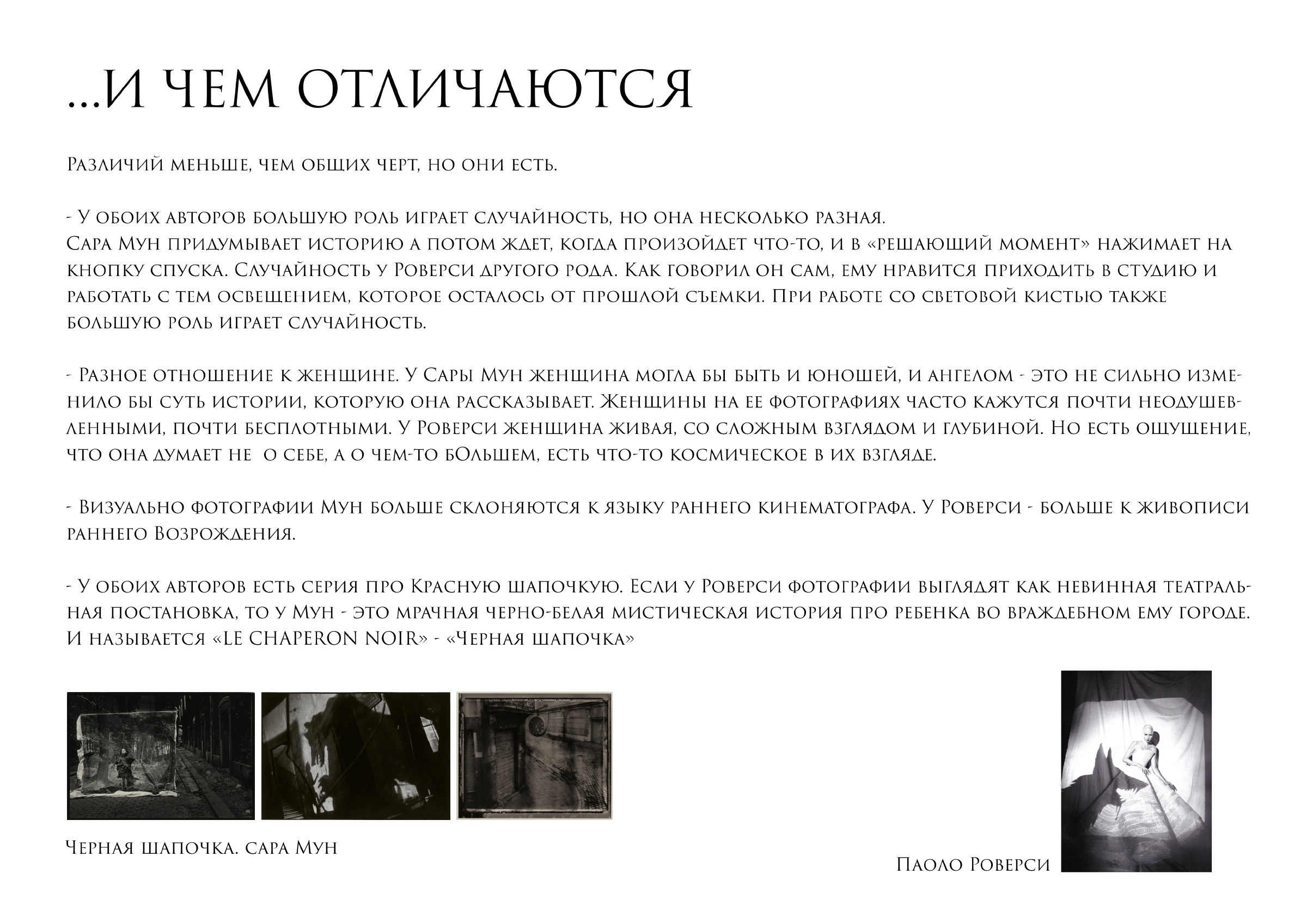 САРА МУН & ПАОЛО РОВЕРСИ. Ирина Князева | фотограф | Москва