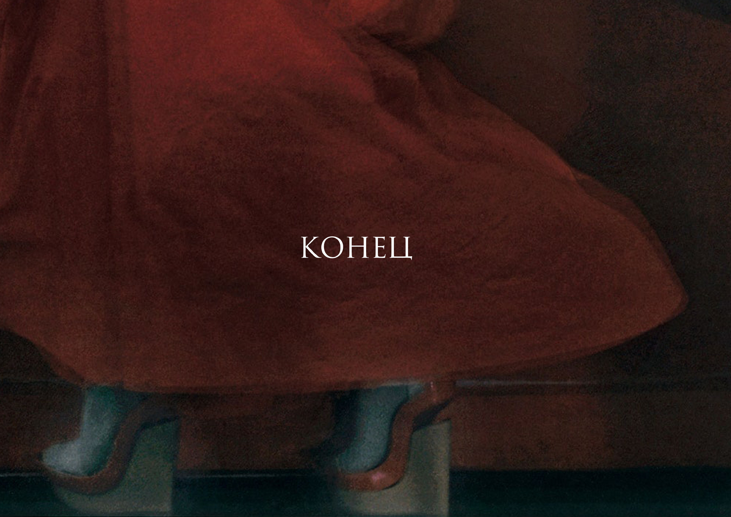 САРА МУН & ПАОЛО РОВЕРСИ. Ирина Князева | фотограф | Москва