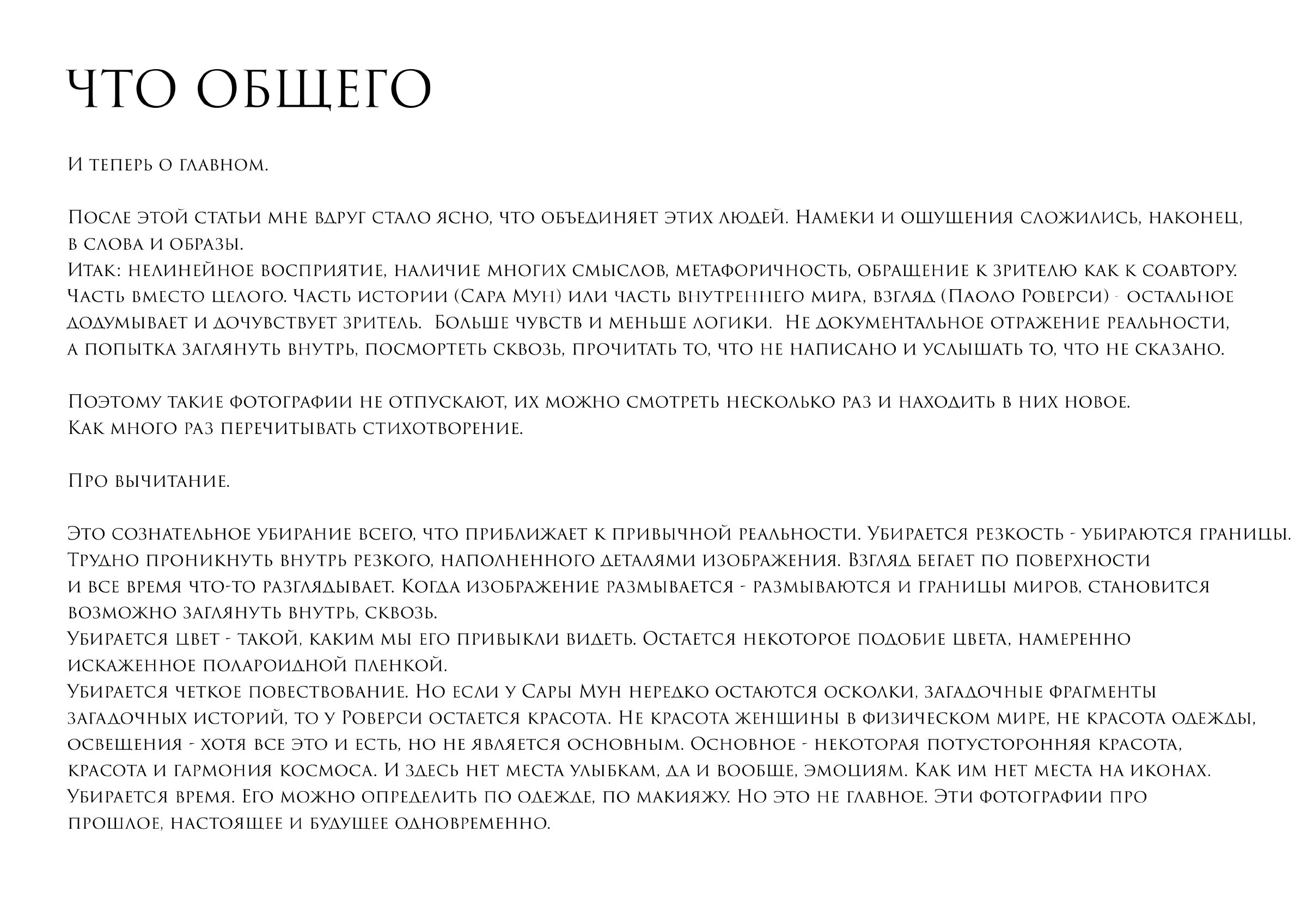 САРА МУН & ПАОЛО РОВЕРСИ. Ирина Князева | фотограф | Москва