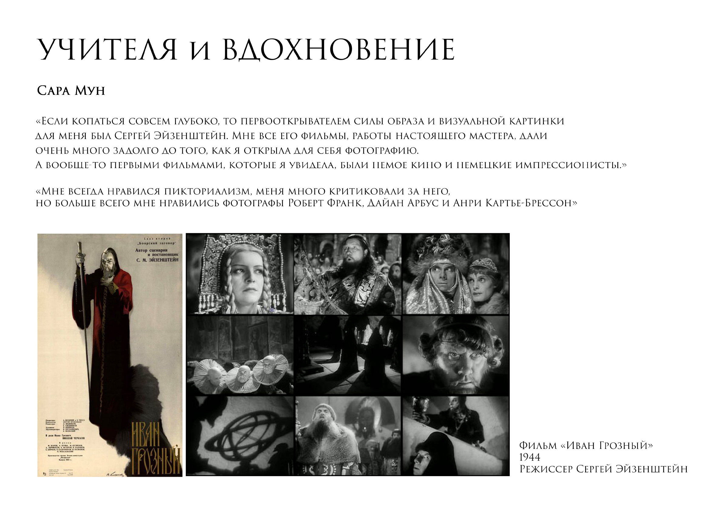 САРА МУН & ПАОЛО РОВЕРСИ. Ирина Князева | фотограф | Москва