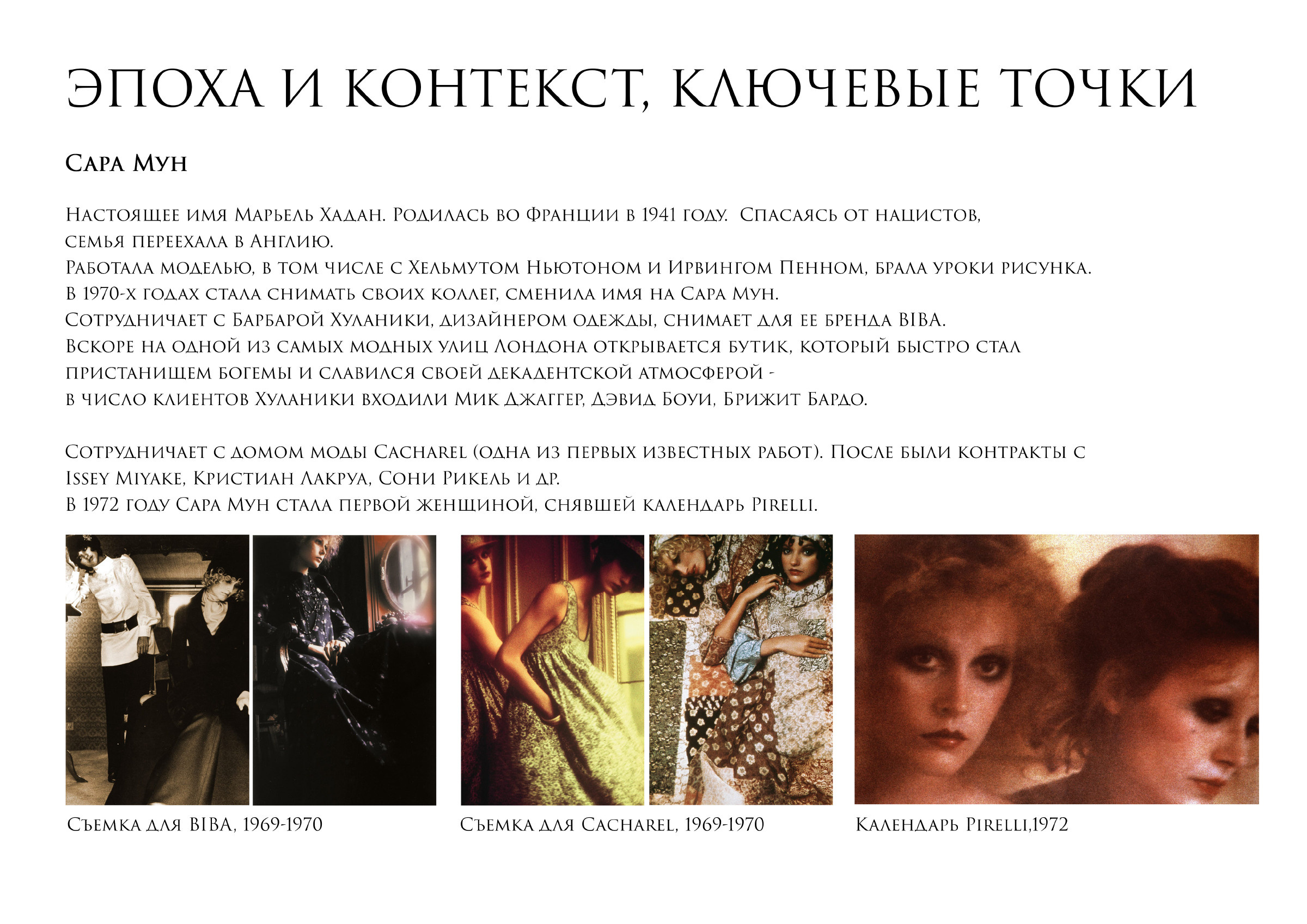 САРА МУН & ПАОЛО РОВЕРСИ. Ирина Князева | фотограф | Москва