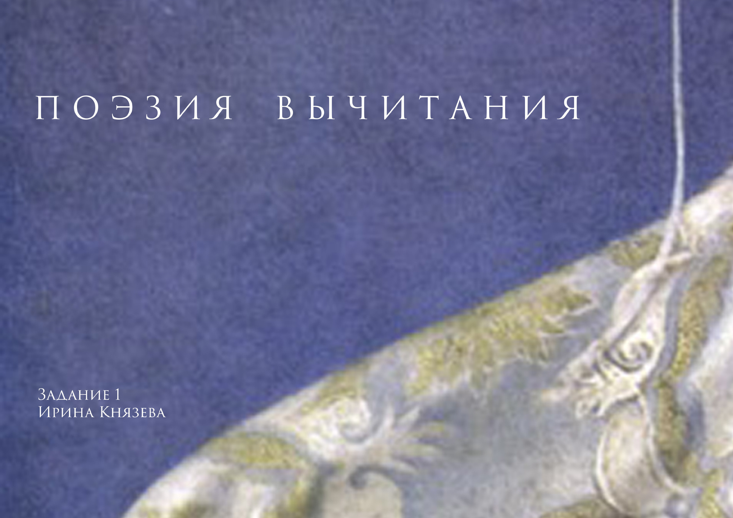 САРА МУН & ПАОЛО РОВЕРСИ. Ирина Князева | фотограф | Москва