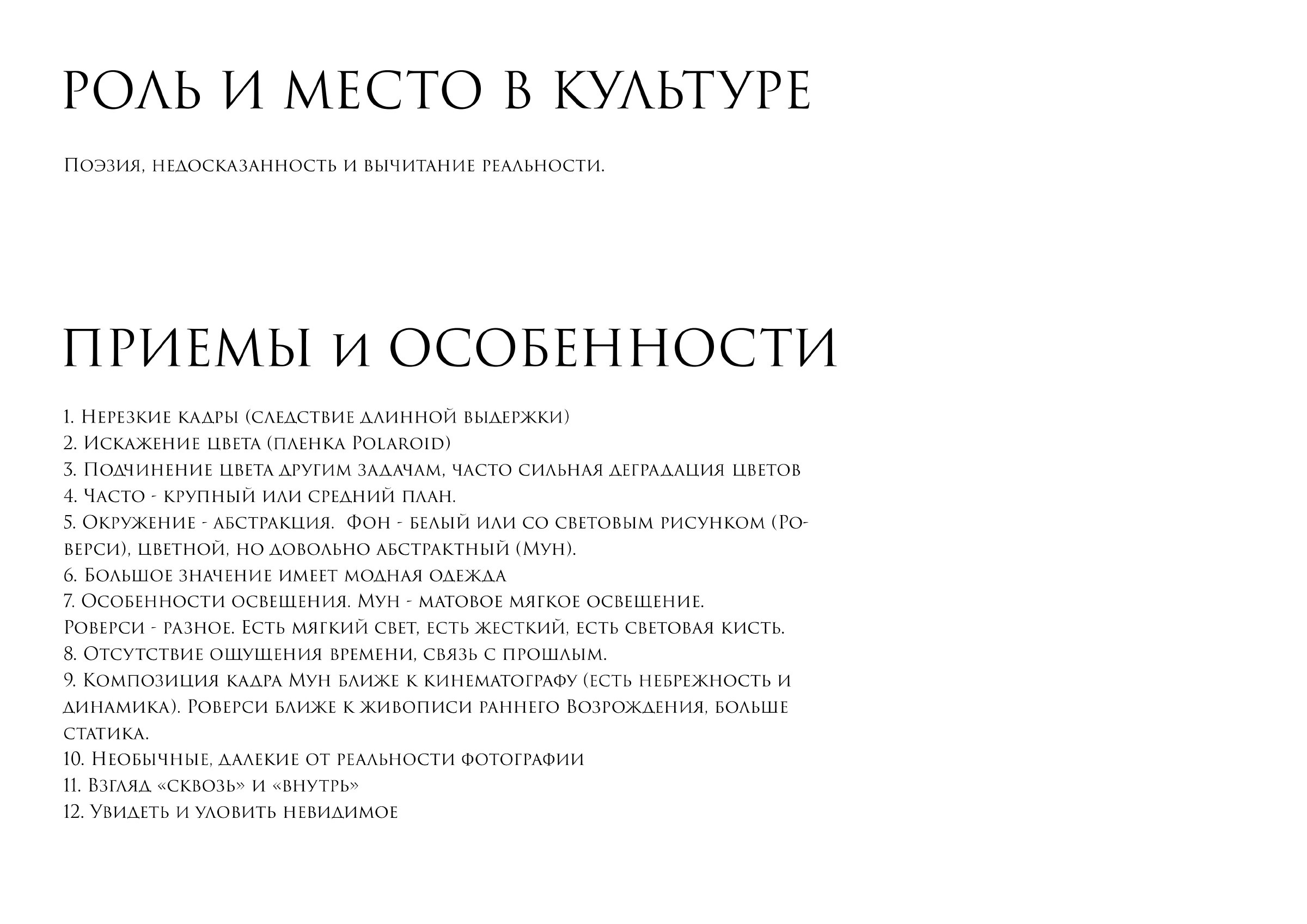 САРА МУН & ПАОЛО РОВЕРСИ. Ирина Князева | фотограф | Москва