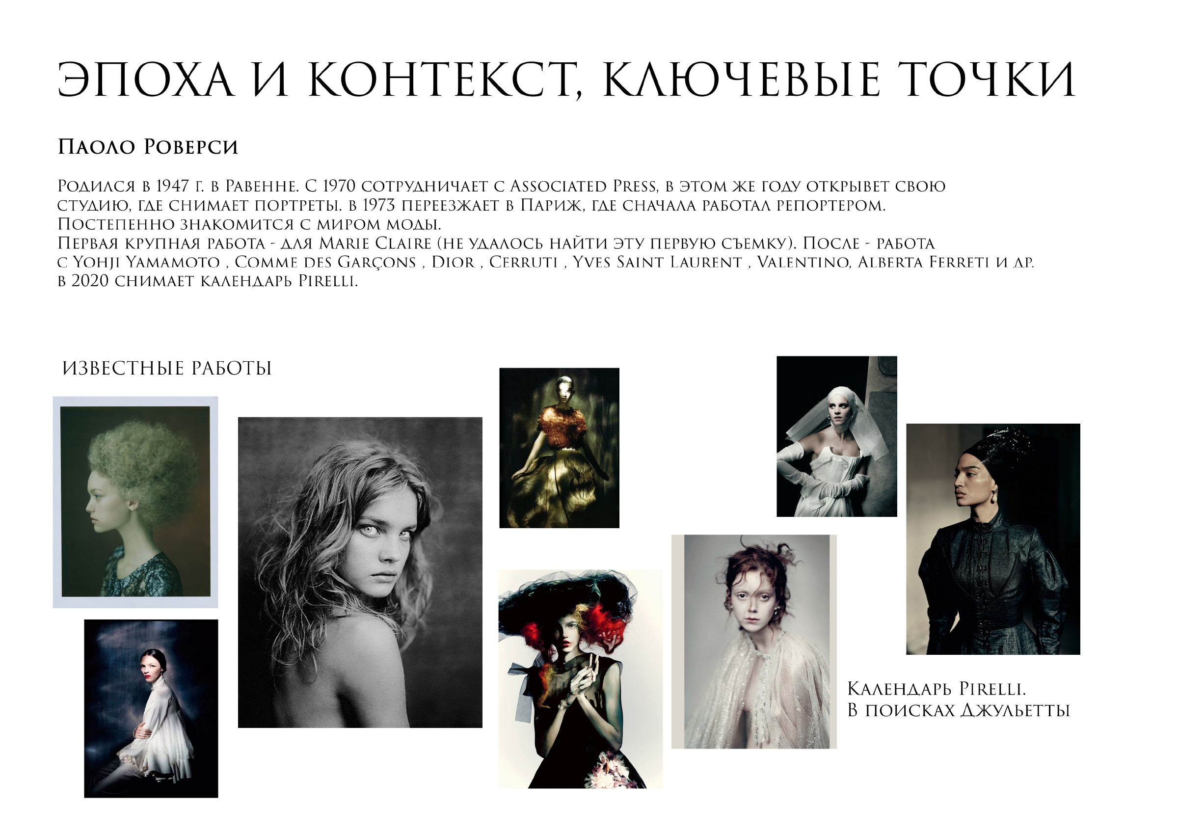 САРА МУН & ПАОЛО РОВЕРСИ. Ирина Князева | фотограф | Москва