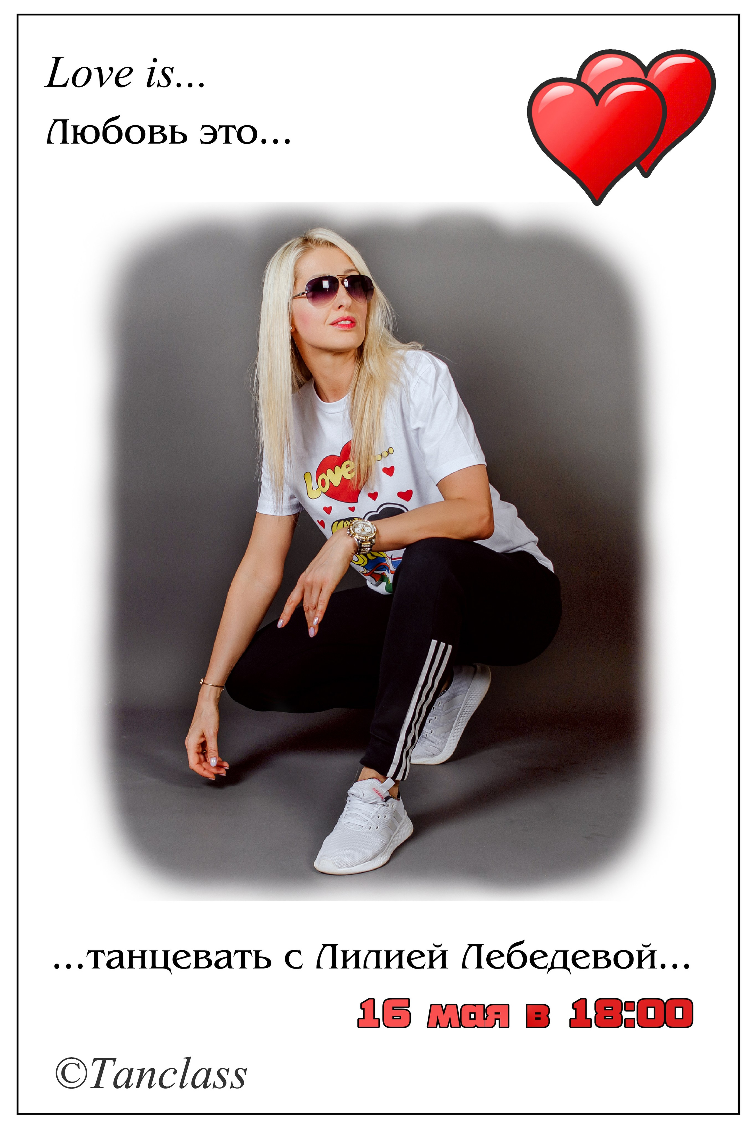 Афиши танцевальных мастер-классов Лилии Лебедевой, 2021. Tanzclass Лилии Лебедевой, Фрязино
