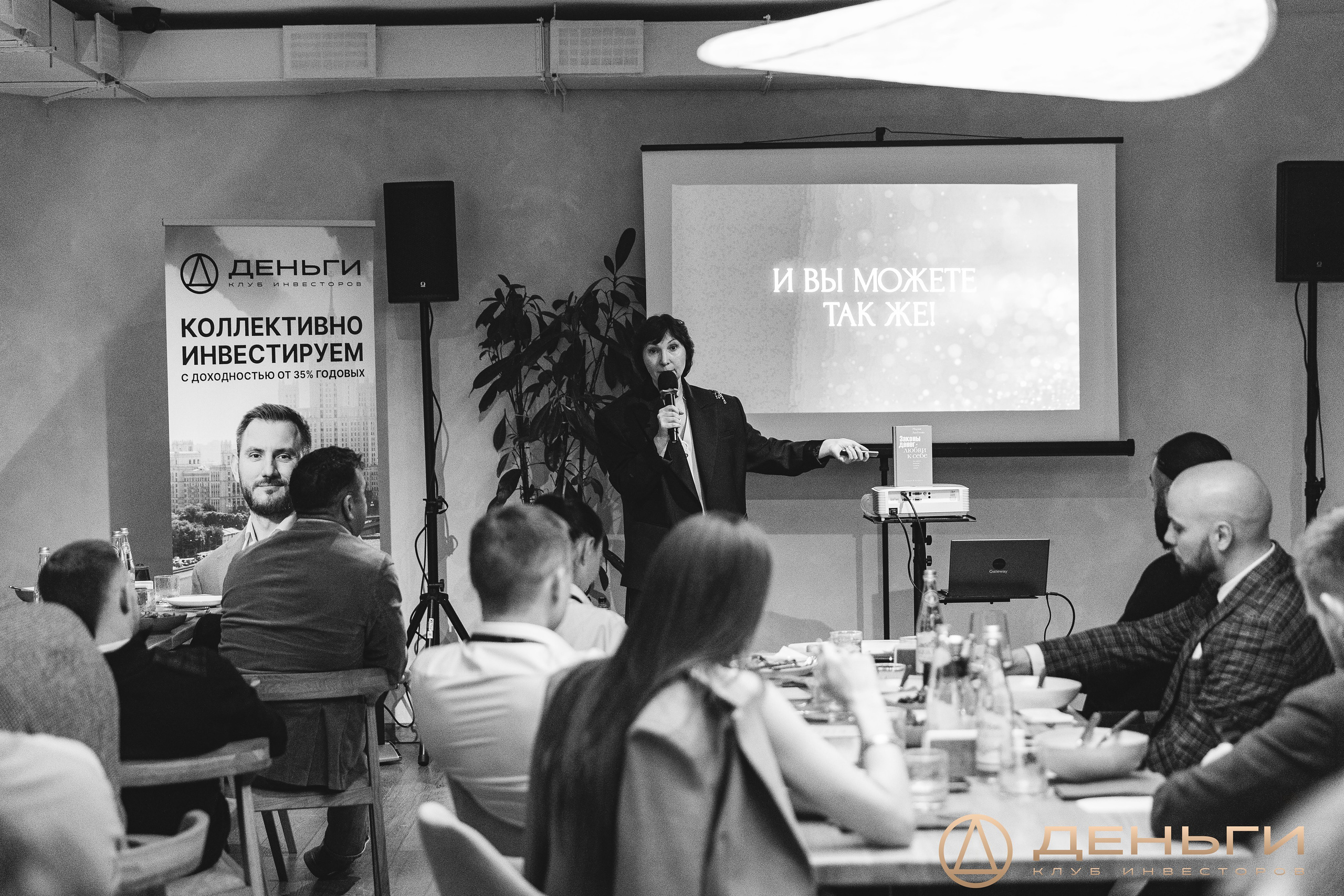 Ужин резидентов инвестиционного клуба