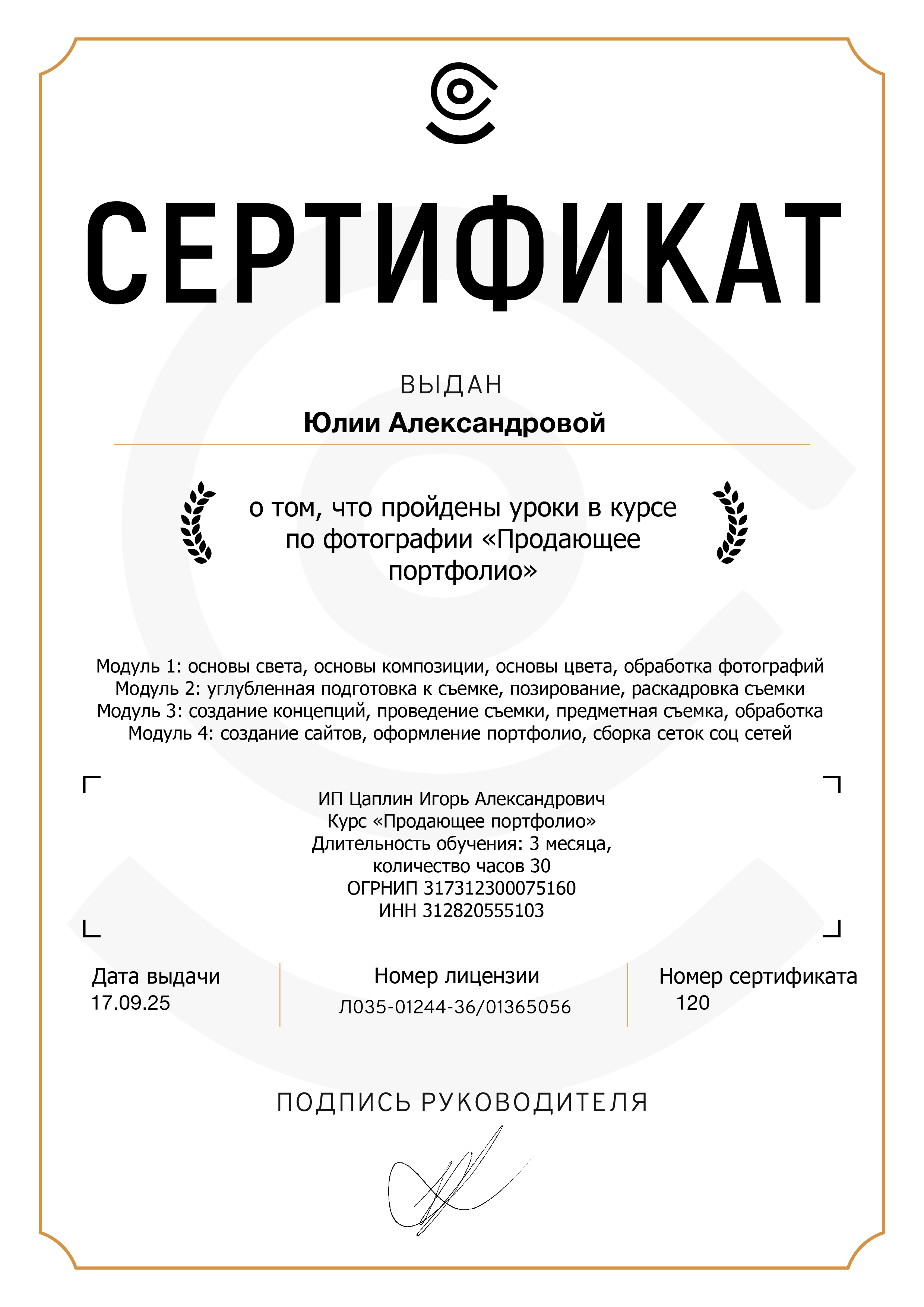 Фотограф в Барнауле Юлия Александрова