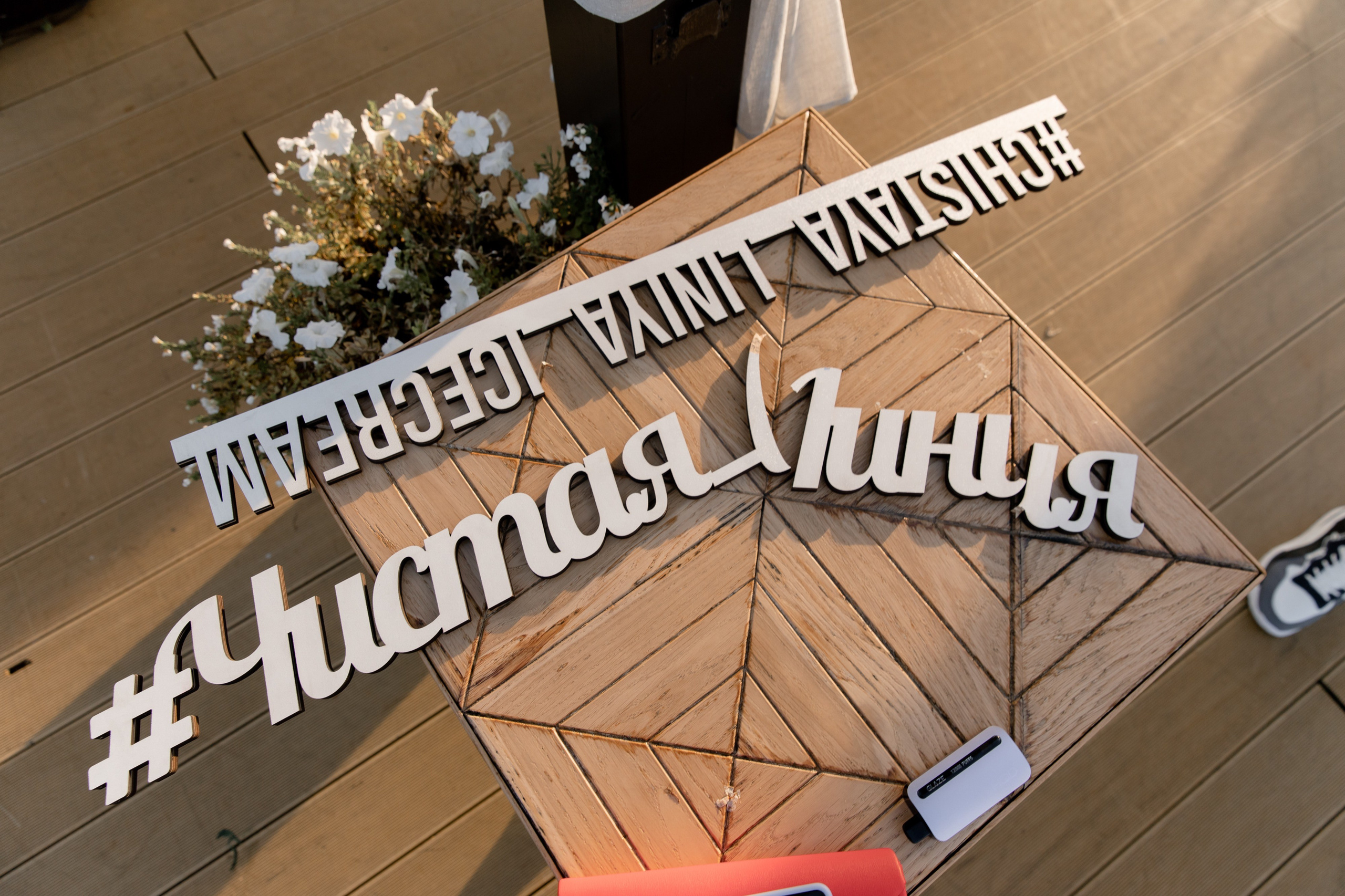 Чистая линия. Фотограф Роман Полянин