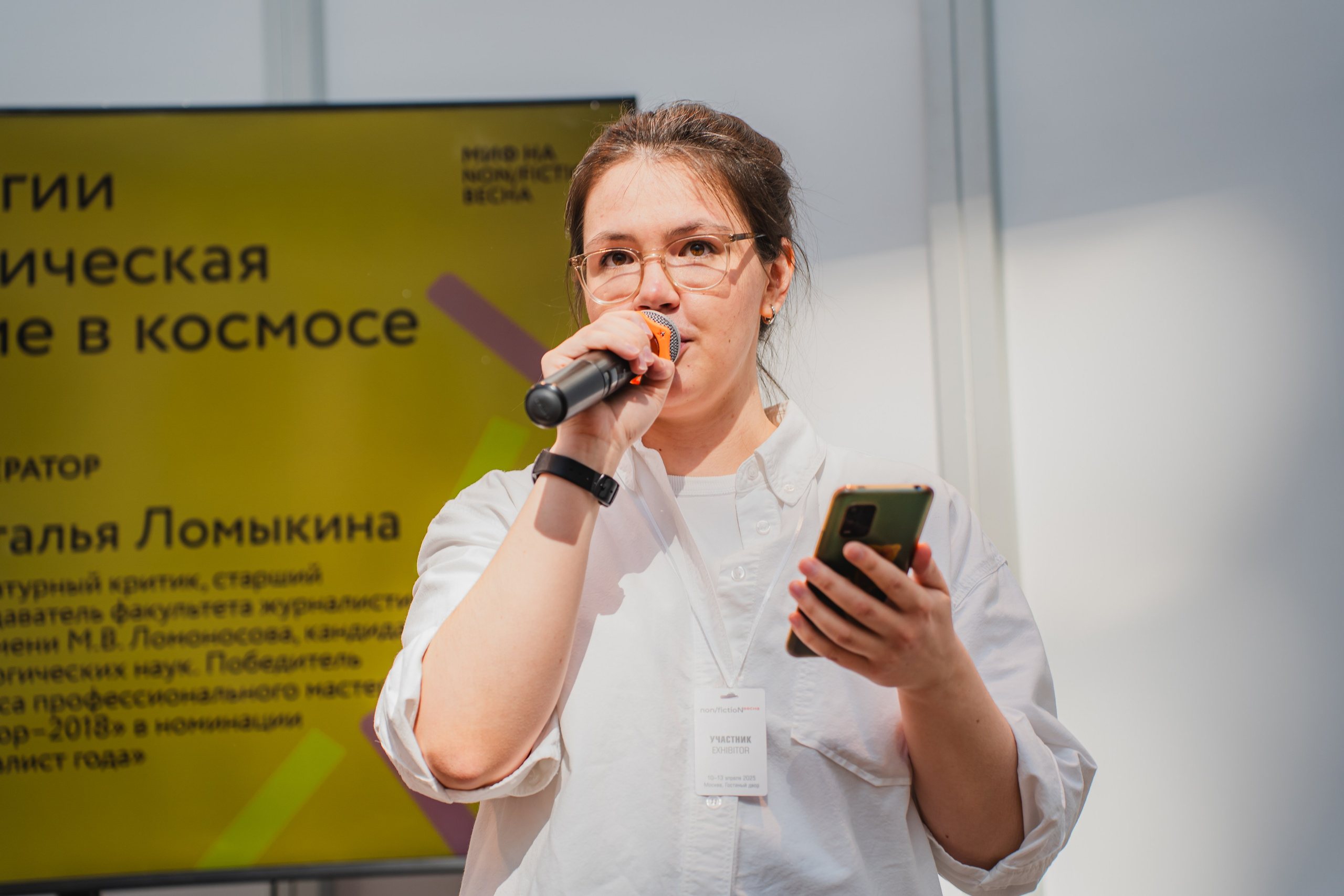 МИФ Non/fictio№ 2025 авторы. Репортажный фотограф Анастасия Рубцова