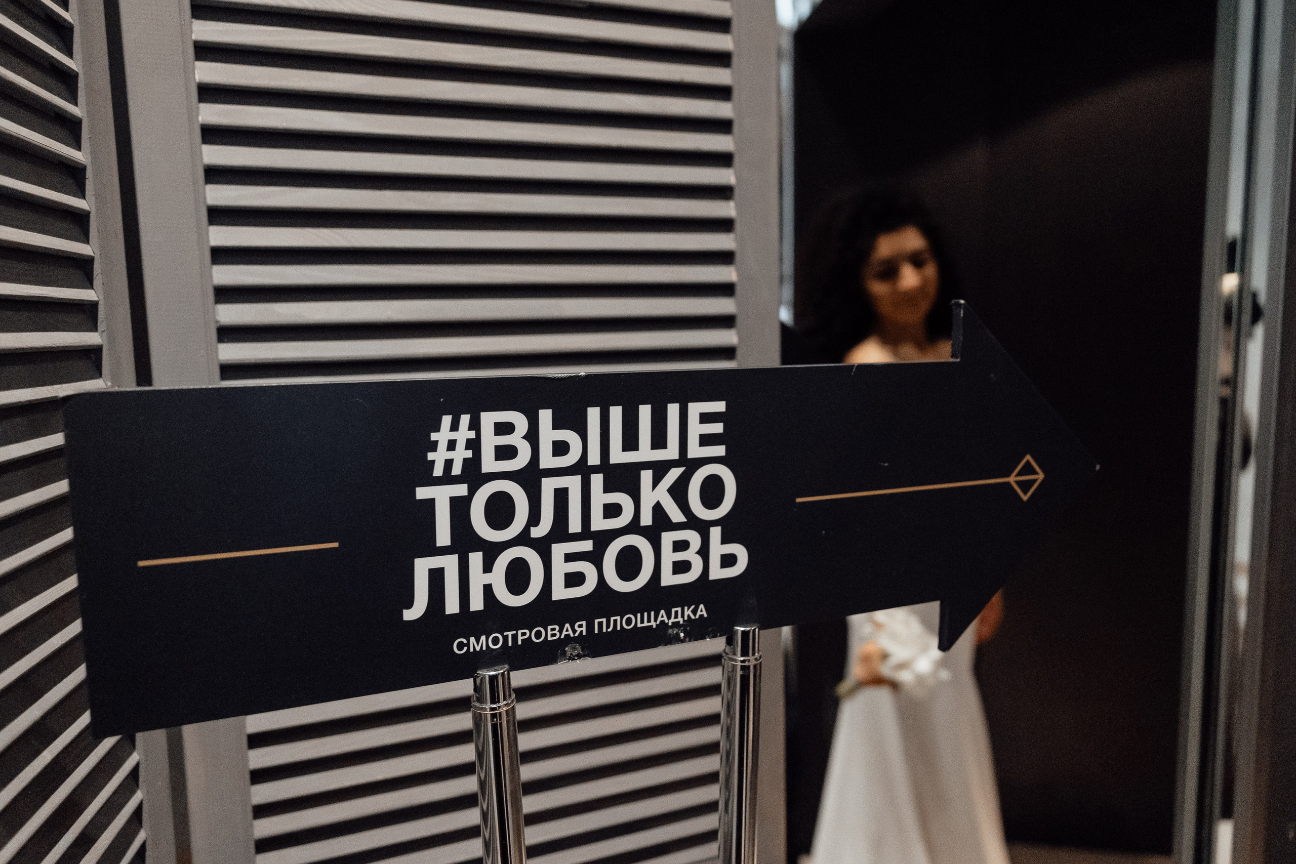 Свадебная фотосессия в Plaza Garden Moscow WTC, ресторане Birds. Свадебный фотограф в Москве Дарья Олендарёва