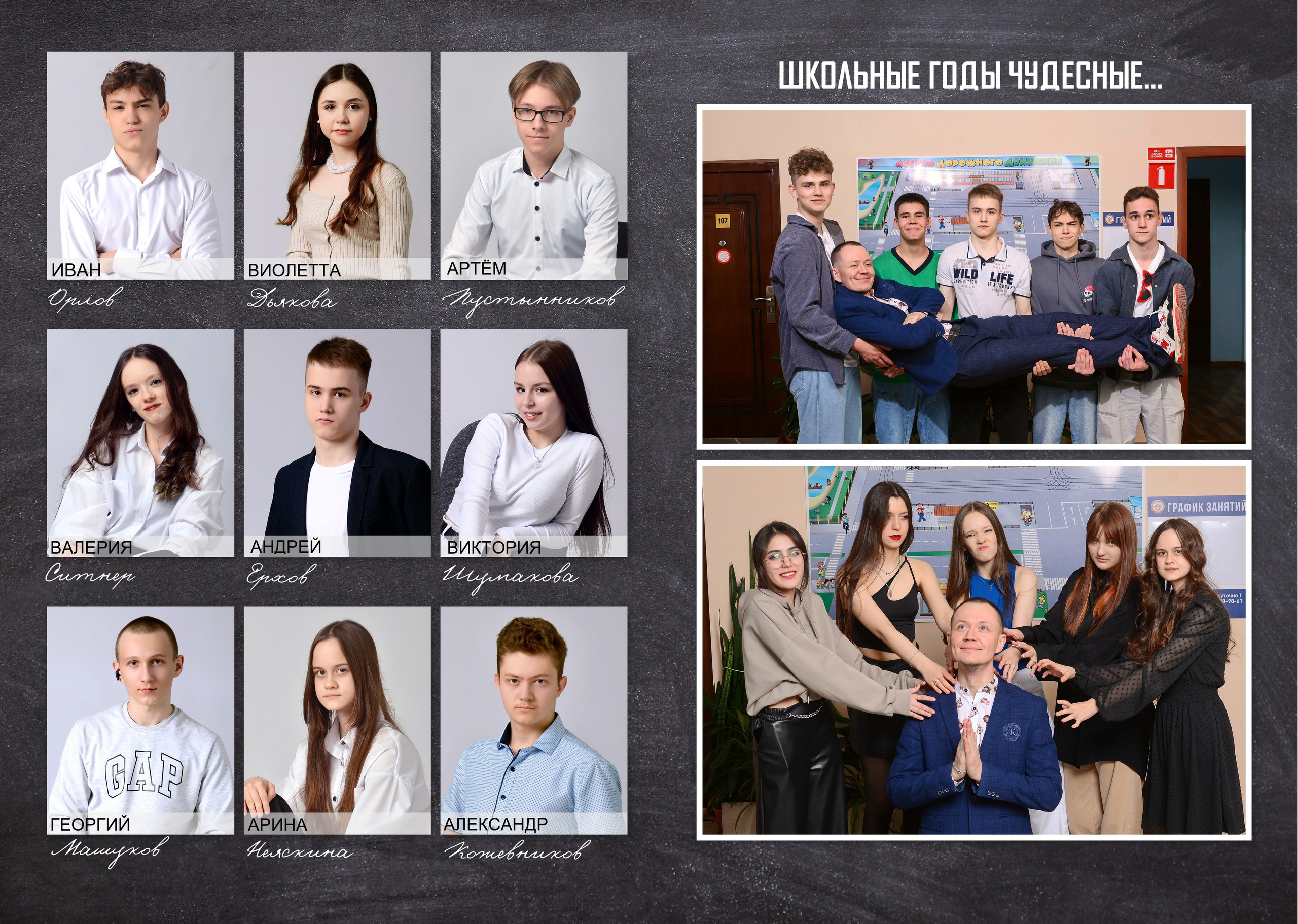 Другой вариант расположения портретов детей всего класса с именами, перемежаюшиеся групповыми фотографиями, одинаковыми для всех