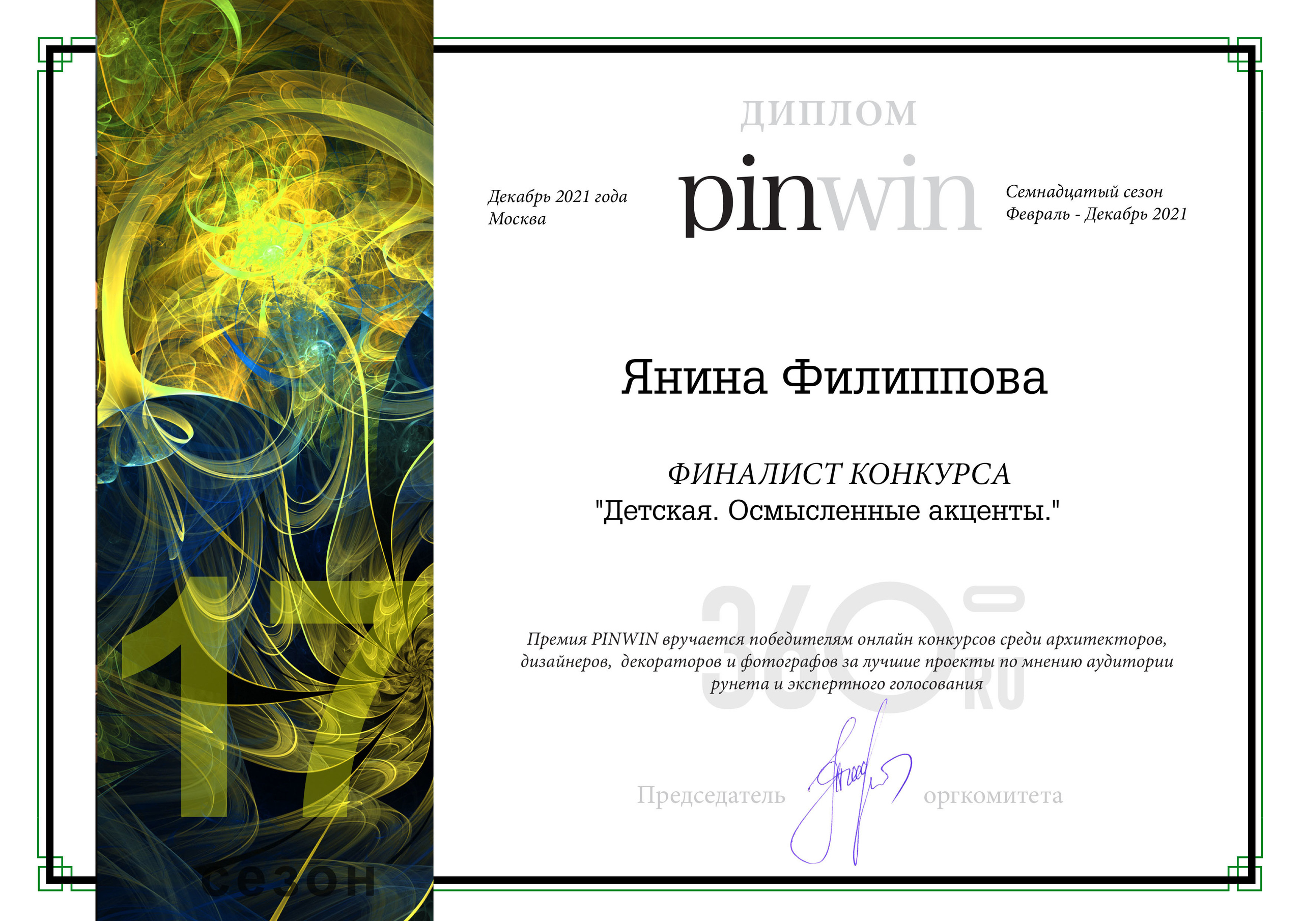 Дизайн интерьера бизнес класса Москва Янина Филиппова