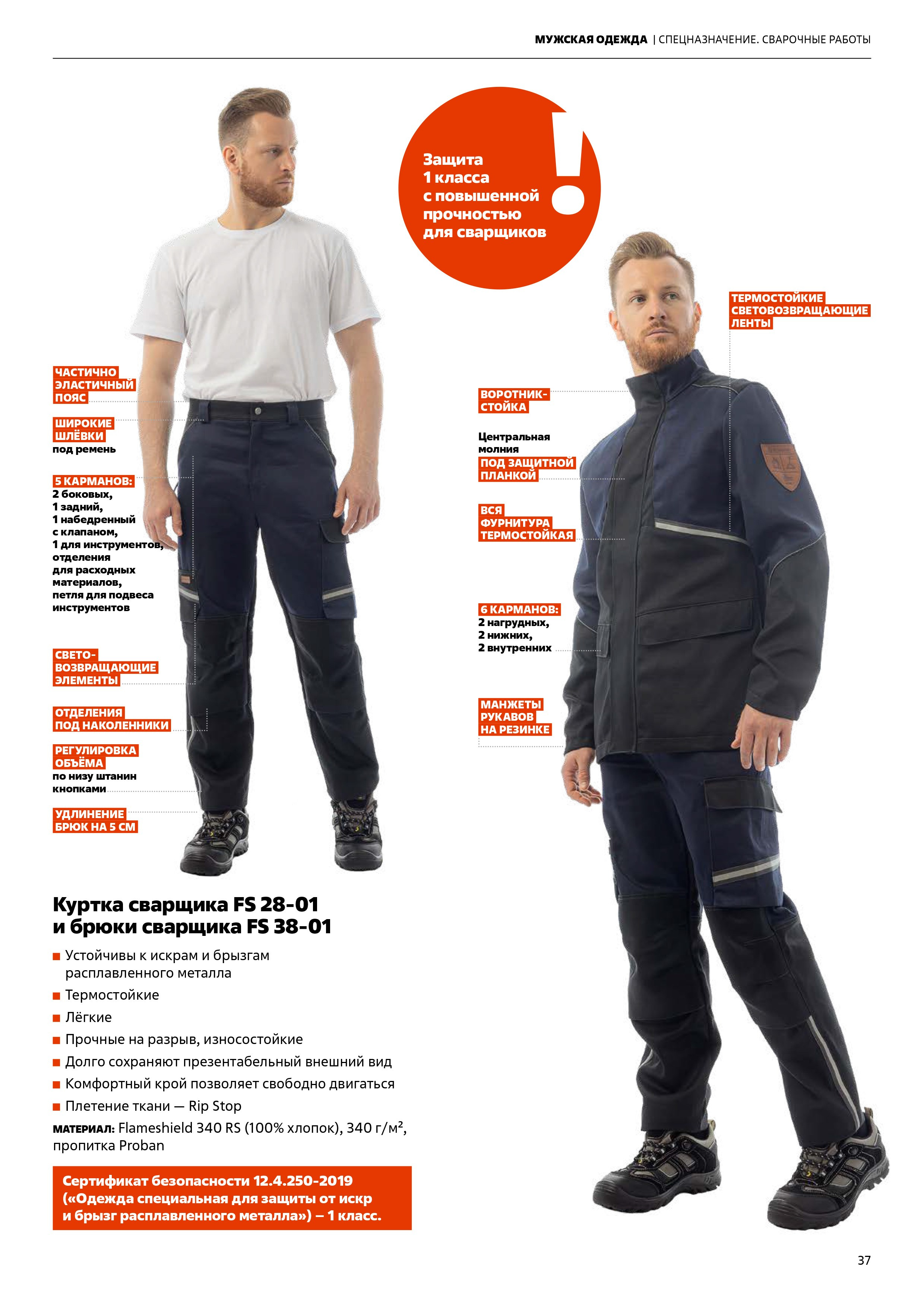 Каталог спецодежды Brodeks