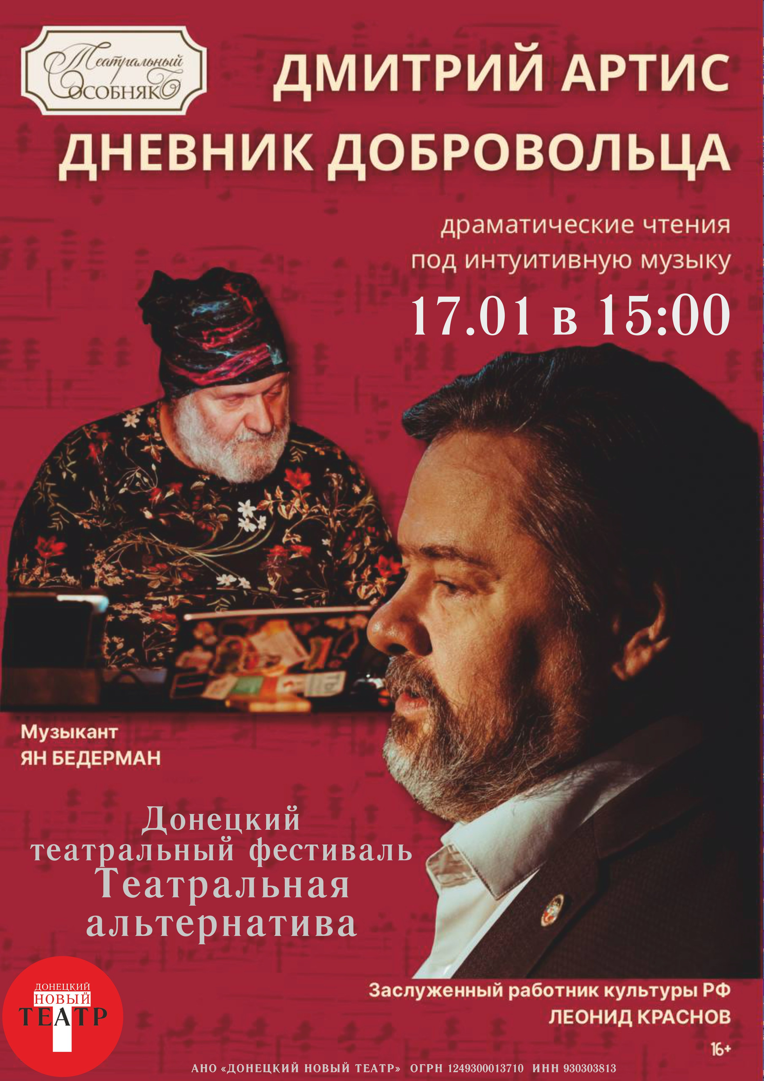 ДОНЕЦКИЙ НОВЫЙ ТЕАТР