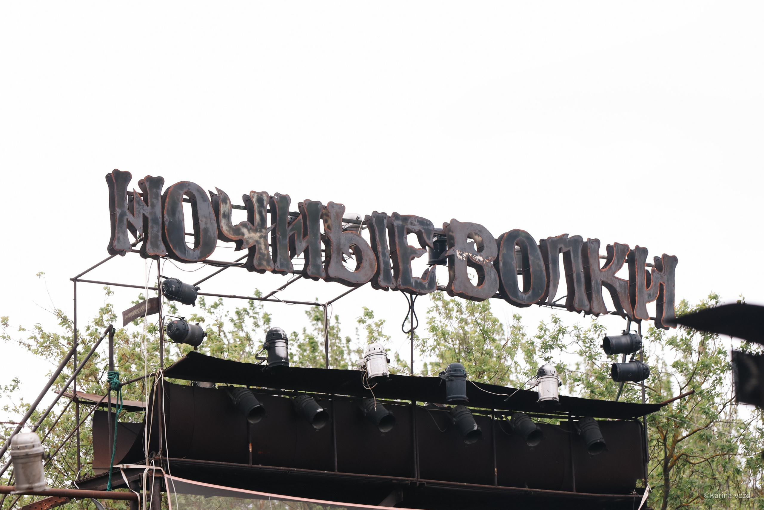 Открытие мотосезона 2025 «Ночные Волки"/ Москва. Репортажный фотограф в Москве и Зеленограде Karina-vozd