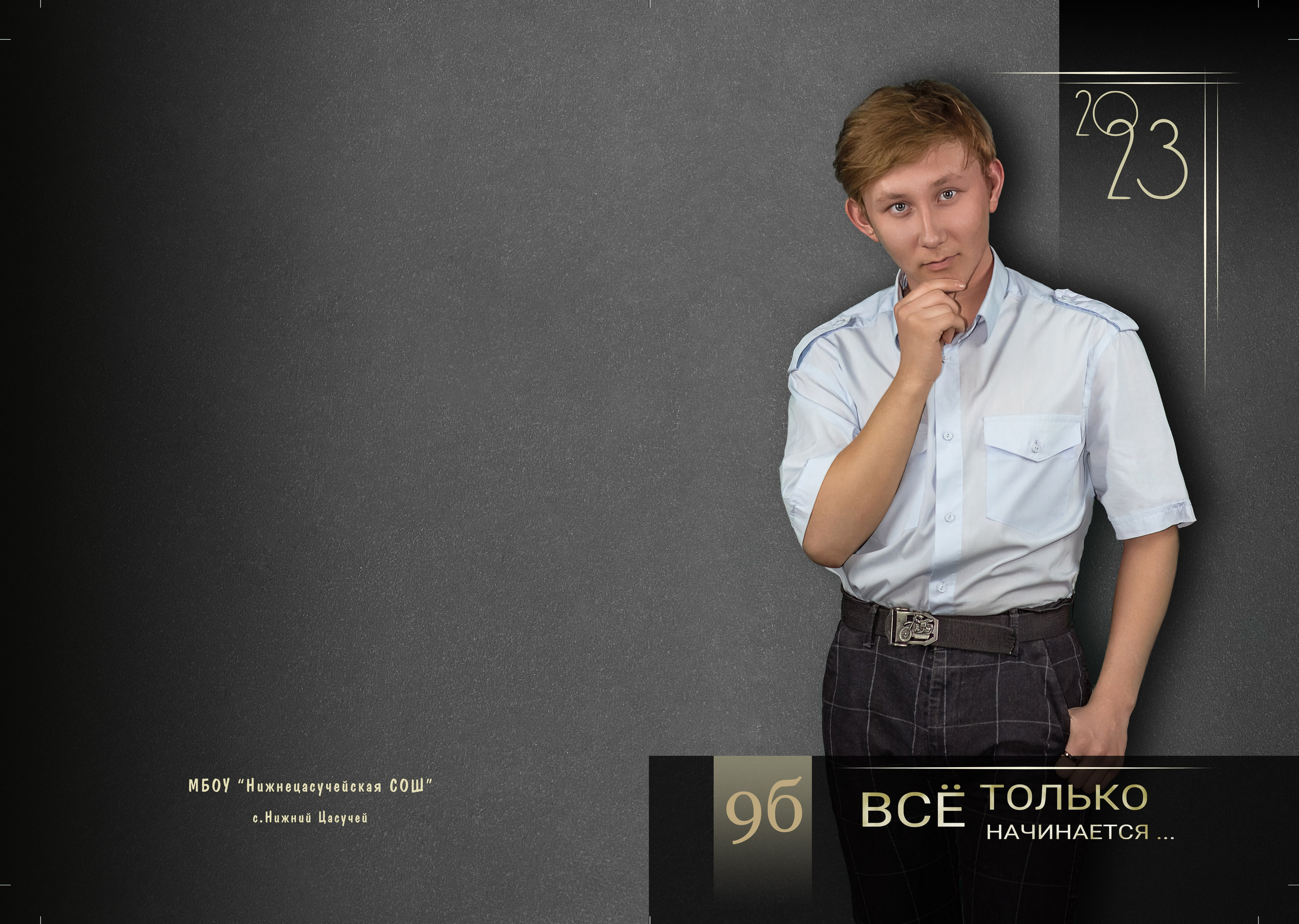 Выпускные альбомы. Фотограф широкого профиля Чита-Цасучей