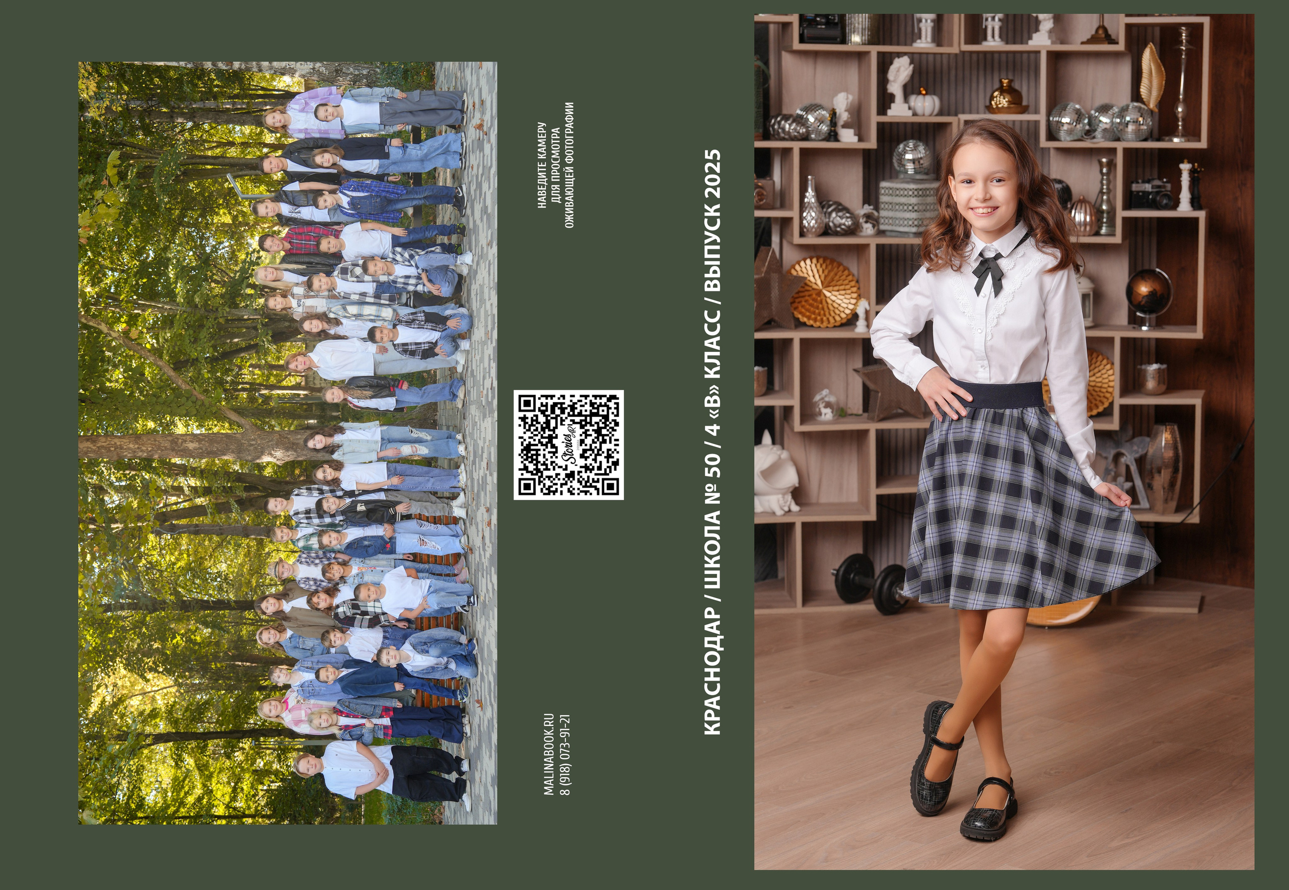 ШКОЛА 50 — 4 «В» класс. Красивый выпускной альбом в Краснодаре