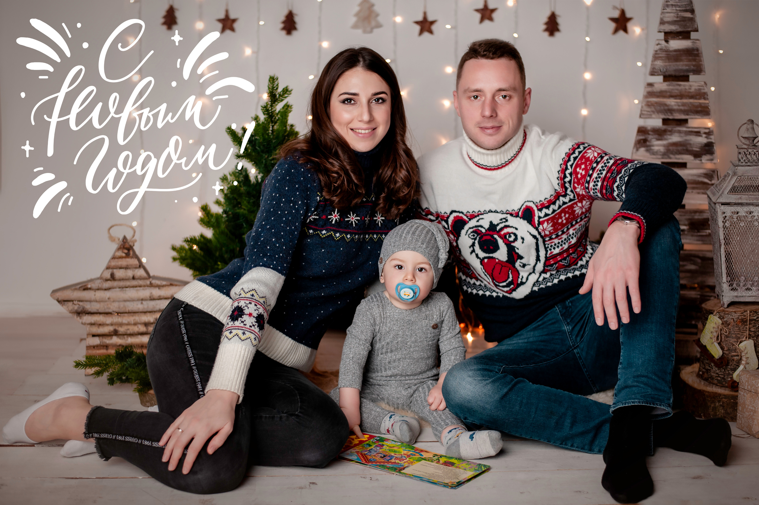 Новый год. Фотограф новорождённых в Москве и Московской области