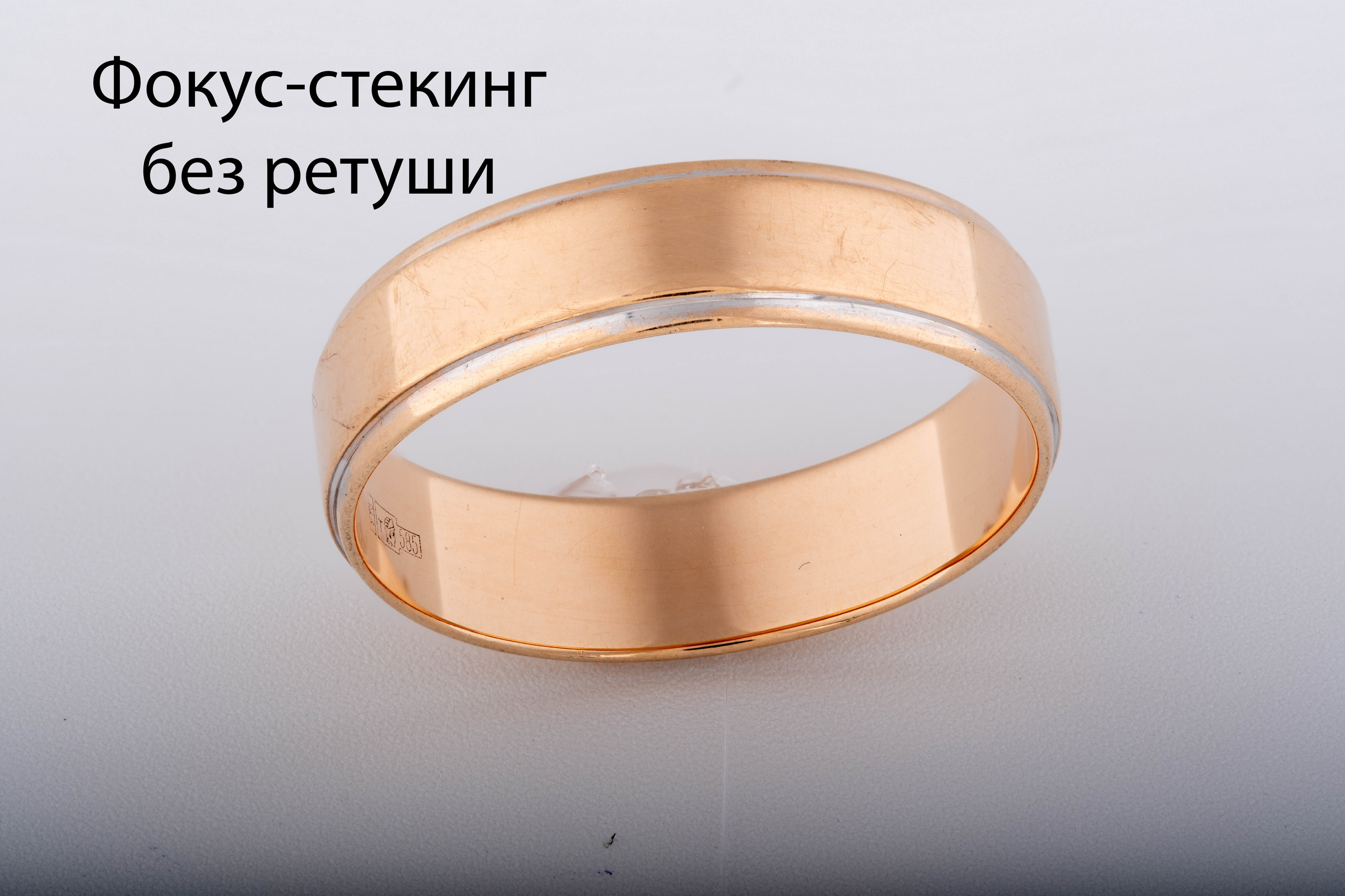 Фокус-стекинг ювелирных украшений. Предметный, рекламный, ювелирный фотограф в Москве