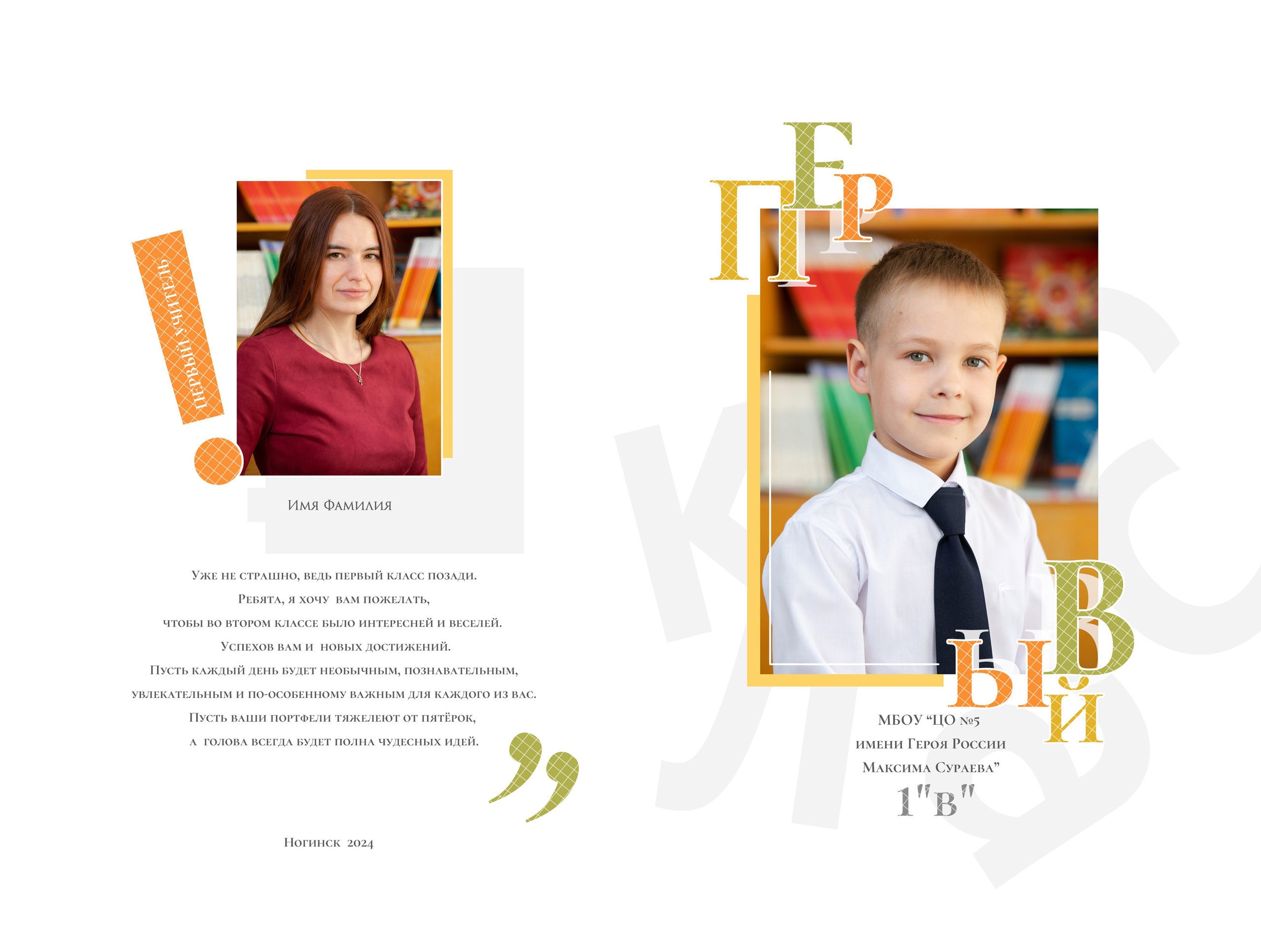 Альбом БУКВЫ для 1 КЛАССА. Семейный и школьный фотограф Громова Ольга