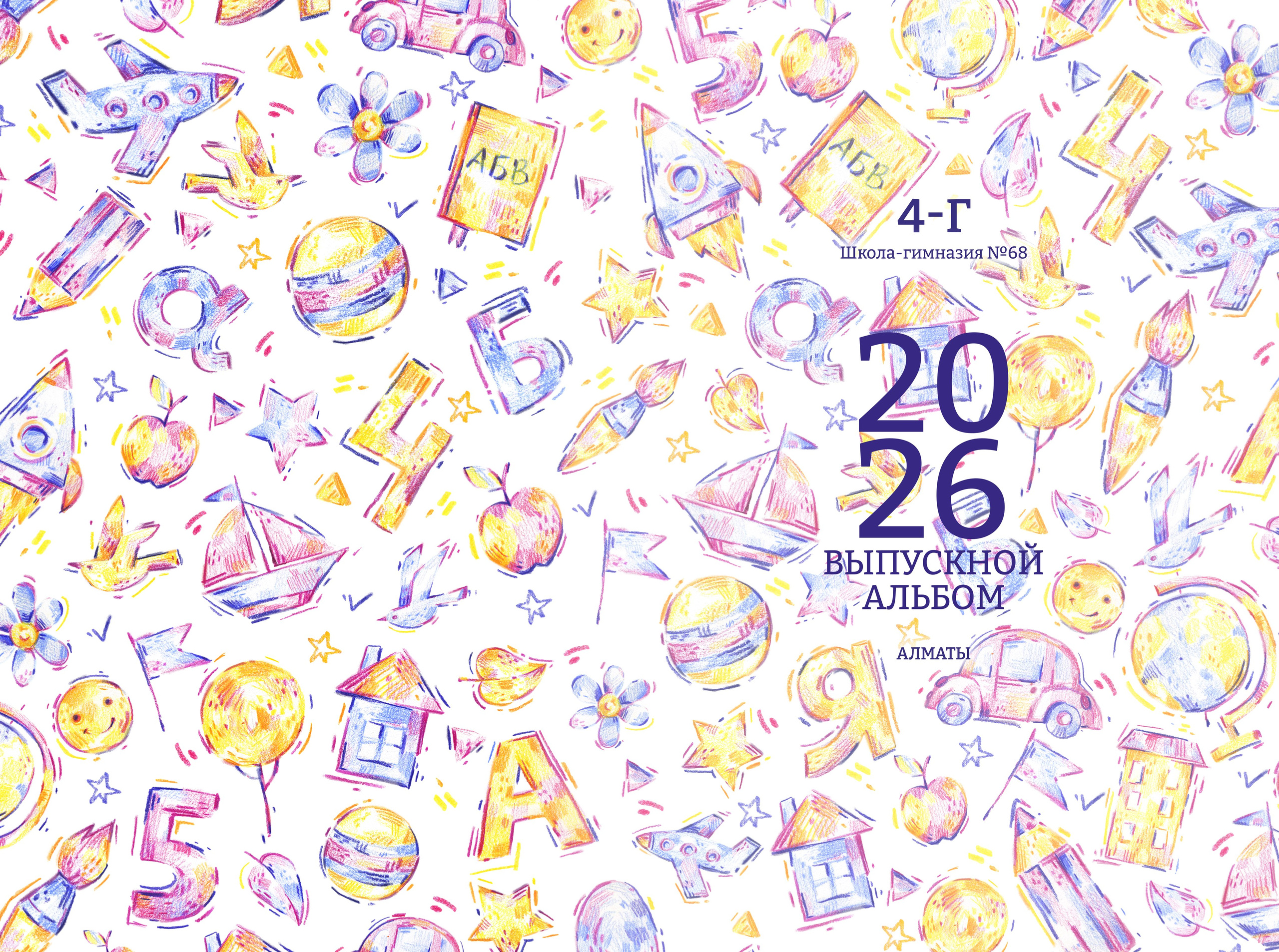 4 класс, креативный школьный альбом. Фотограф в Алматы — Алексей Коньков | Репортаж, свадьбы, портреты, Love story