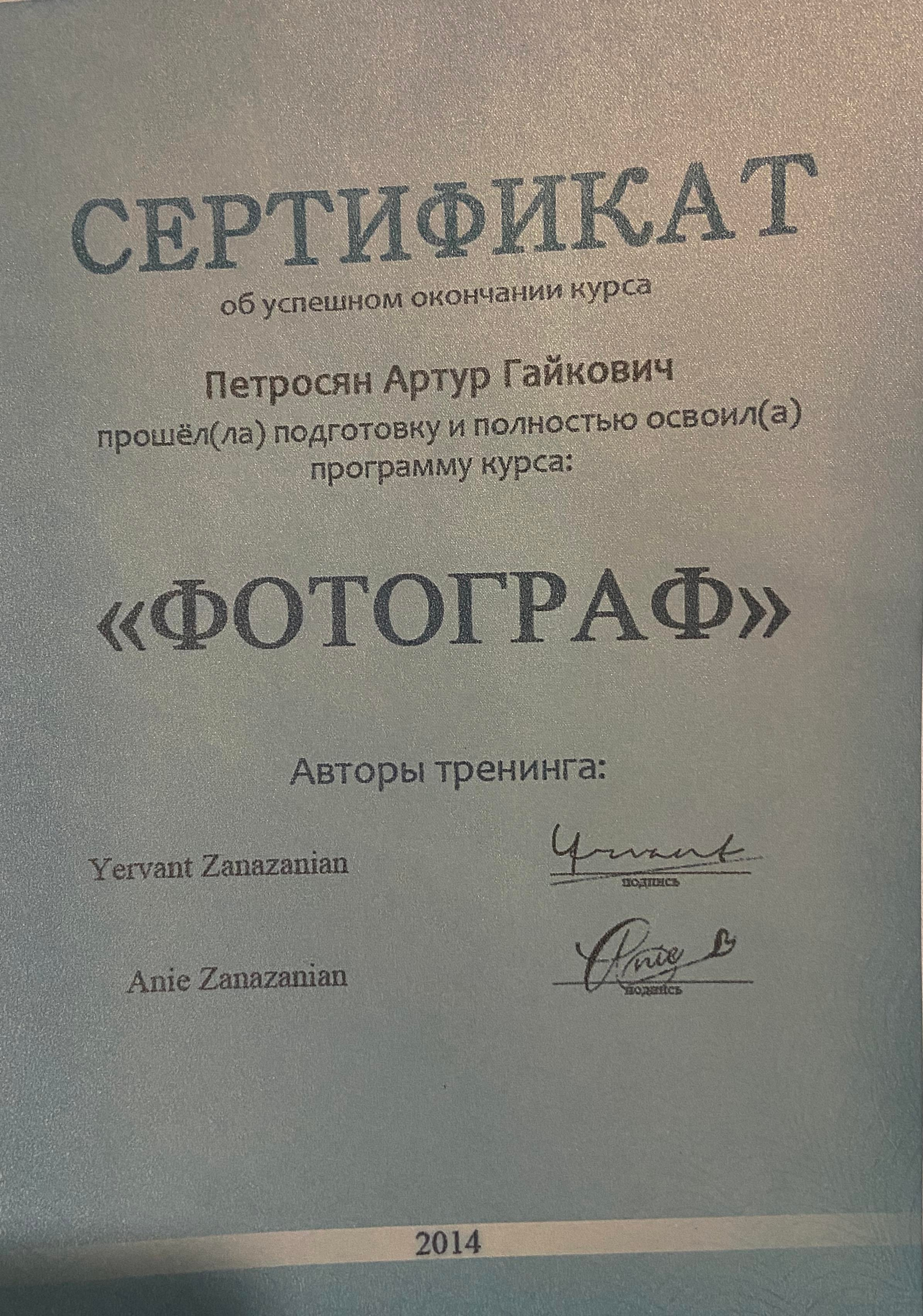 Грамоты. Свадебный, семейный и репортажный фотограф в Южно-Сахалинске Артур Петросян