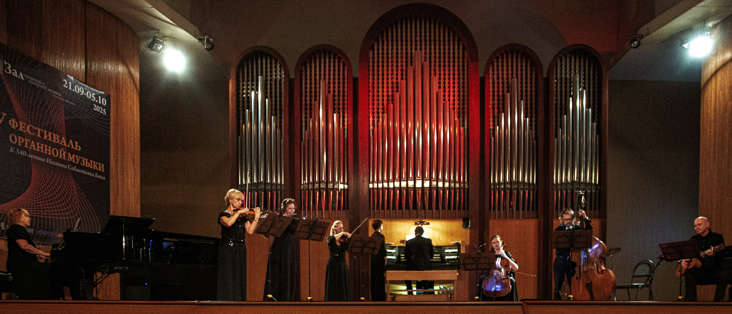 25 фестиваль органной музыки город Сочи. Фотограф в Сочи Юрий Шептаев