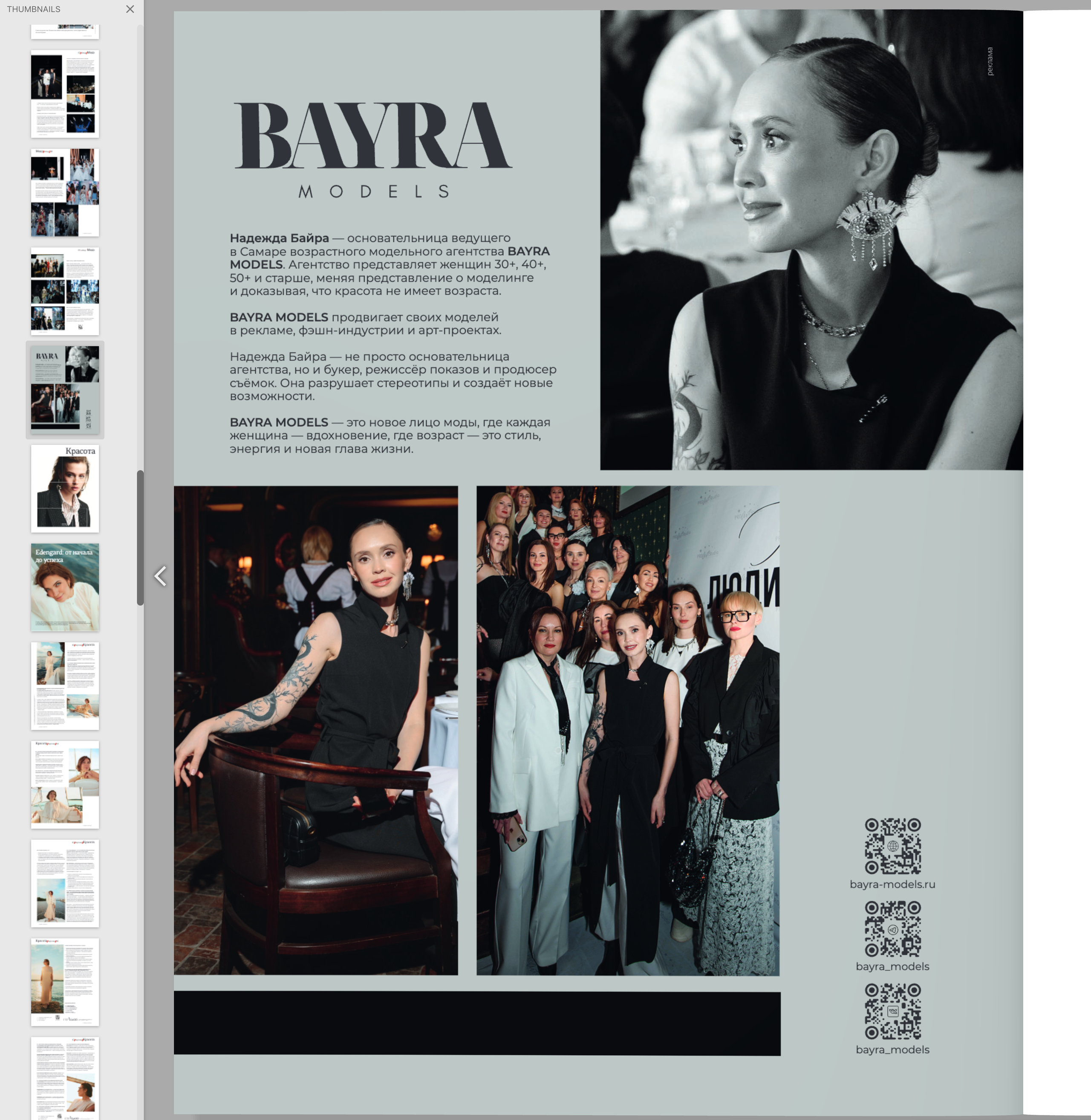 Коллекция РУССЕЛЬ. BAYRA MODELS возрастные модели в Самаре