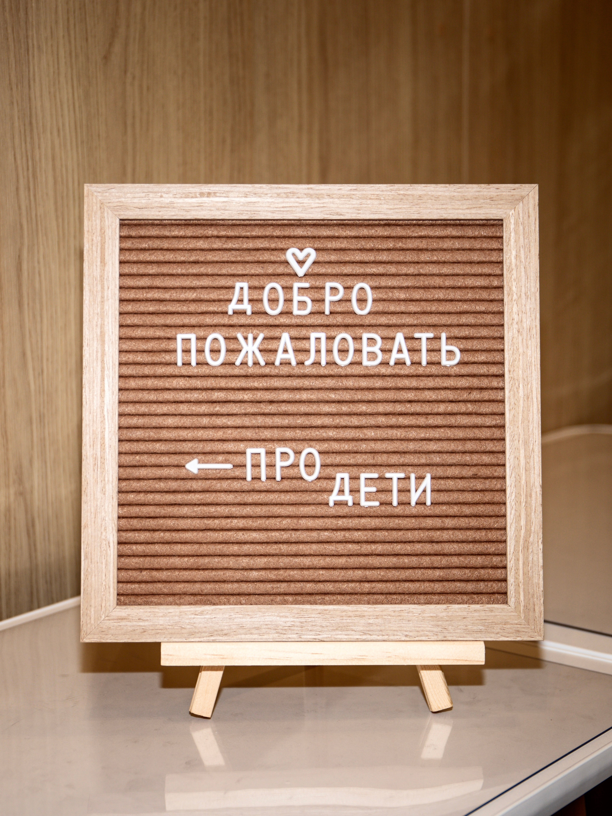 Съемка для детского образовательного центра. Свадебный и семейный фотограф в Москве Мила Широких