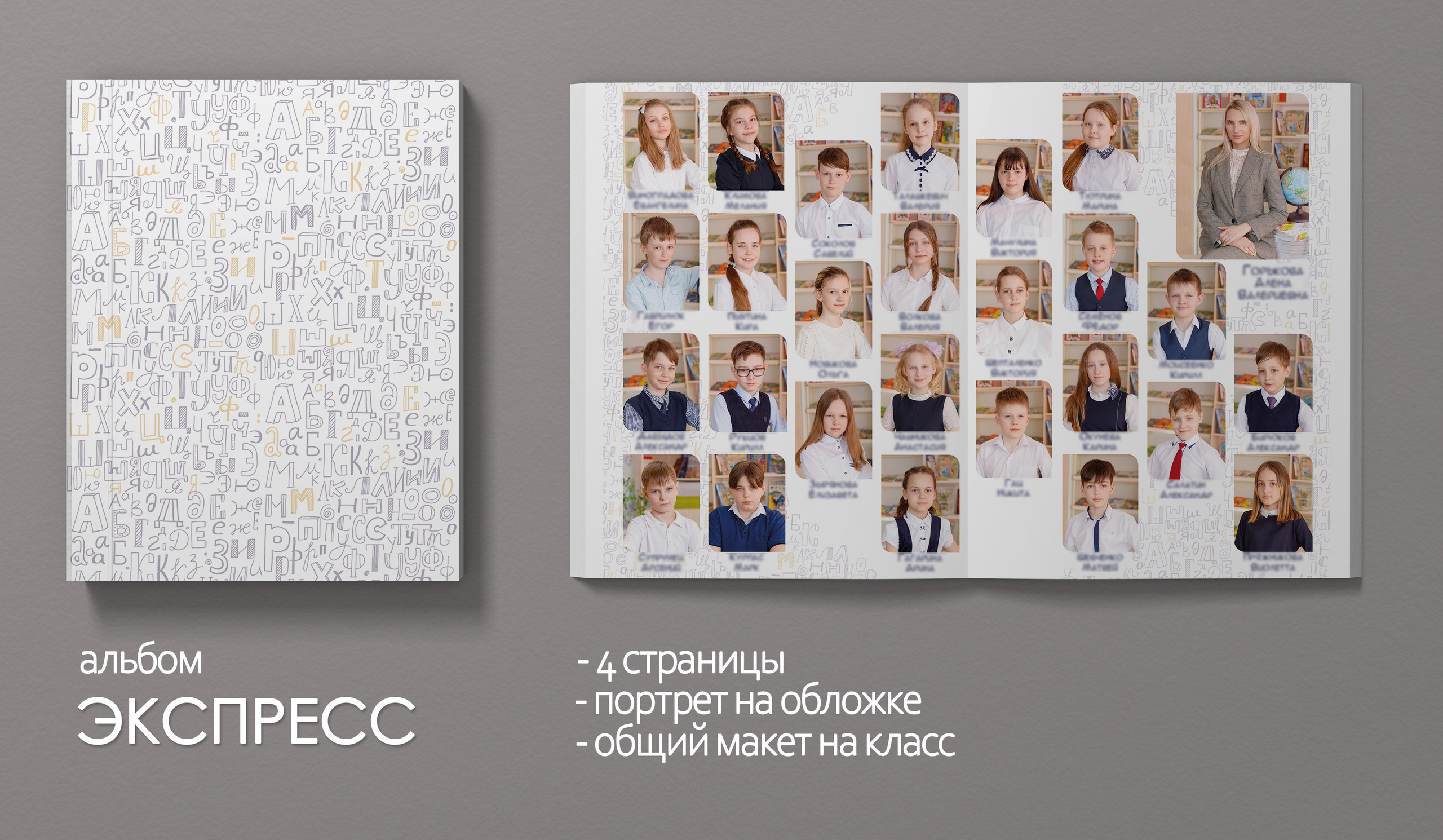 Альбом Экспресс. Выпускной альбом Красноярск для начальной школы. Выпускной альбом | Красноярск