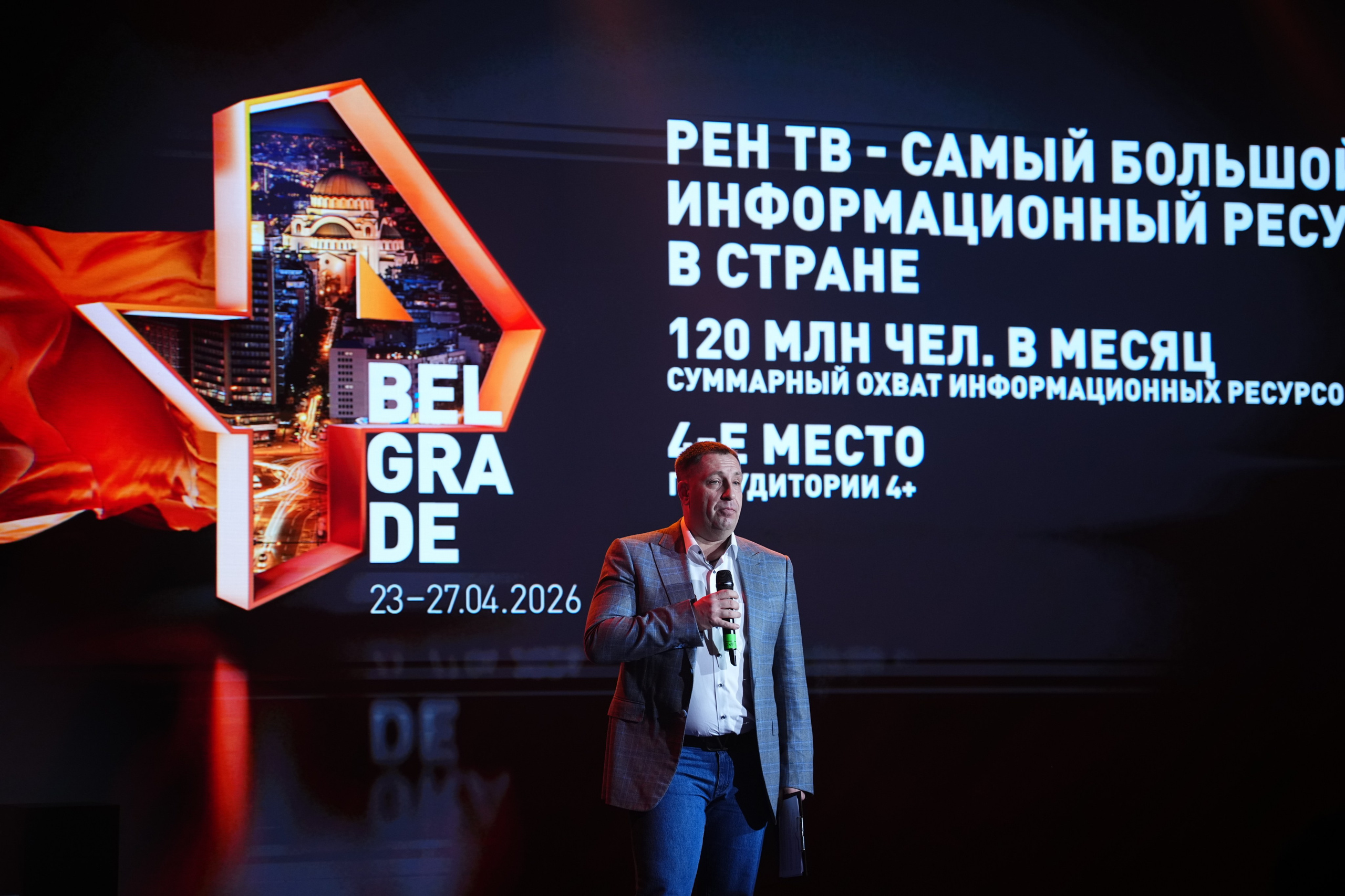 Выезд РЕН ТВ Сербия 2026. EVEREST PHOTO REPORT