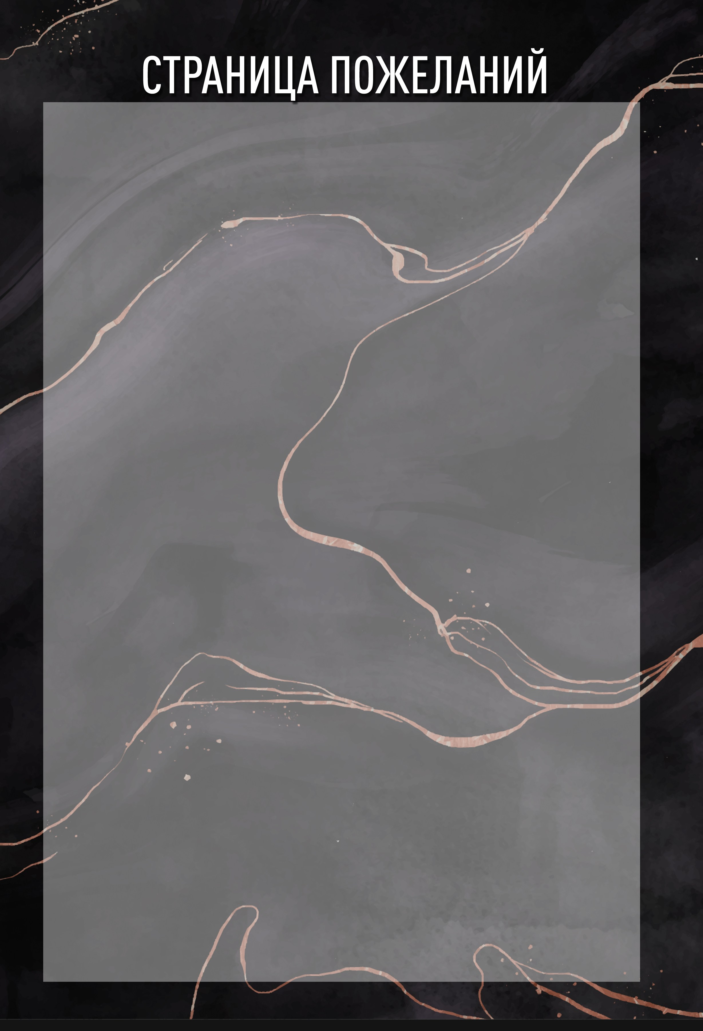 Шаблон фотокниги «Marble Dark». Фотограф — МАРИЯ МЕДВЕДЕВА