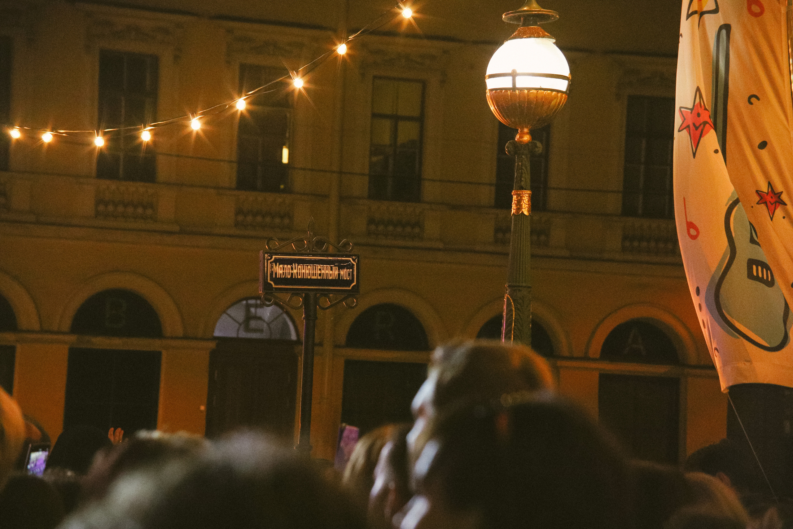 Ленмосты. ВИА «Пролетарское танго». Фотограф Екатерина Каменная. Санкт-Петербург