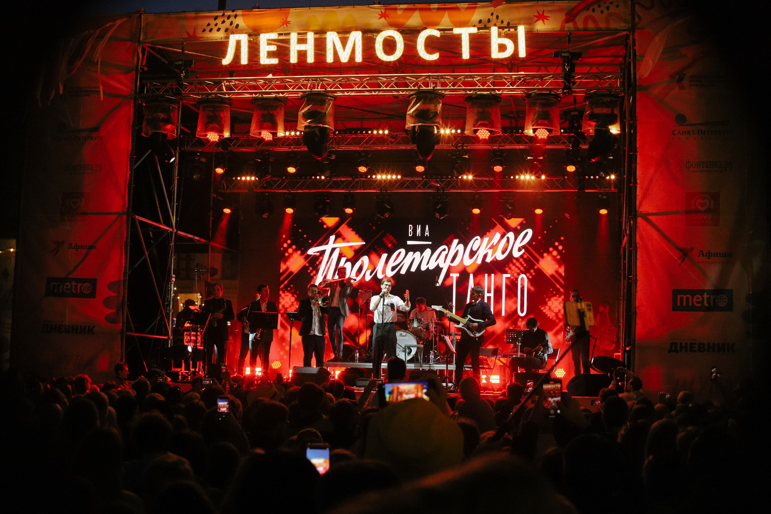 Ленмосты. ВИА «Пролетарское танго». Фотограф Екатерина Каменная. Санкт-Петербург