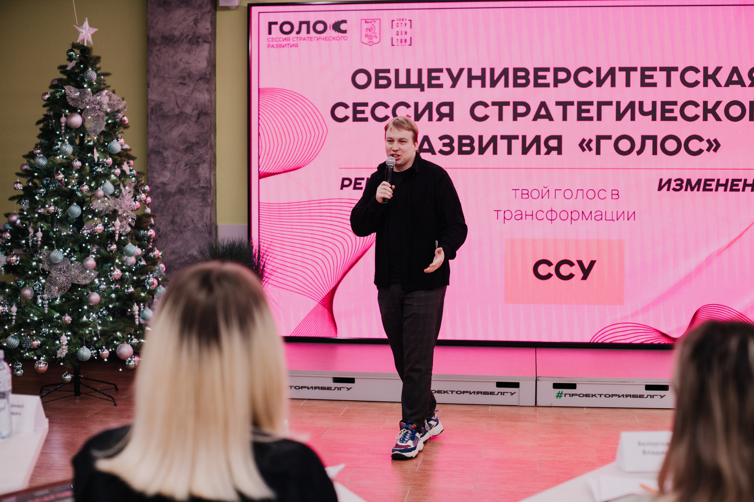 Итоговая сессия стратегического развития «Голос». Фотограф Михайлова Анастасия | Белгород