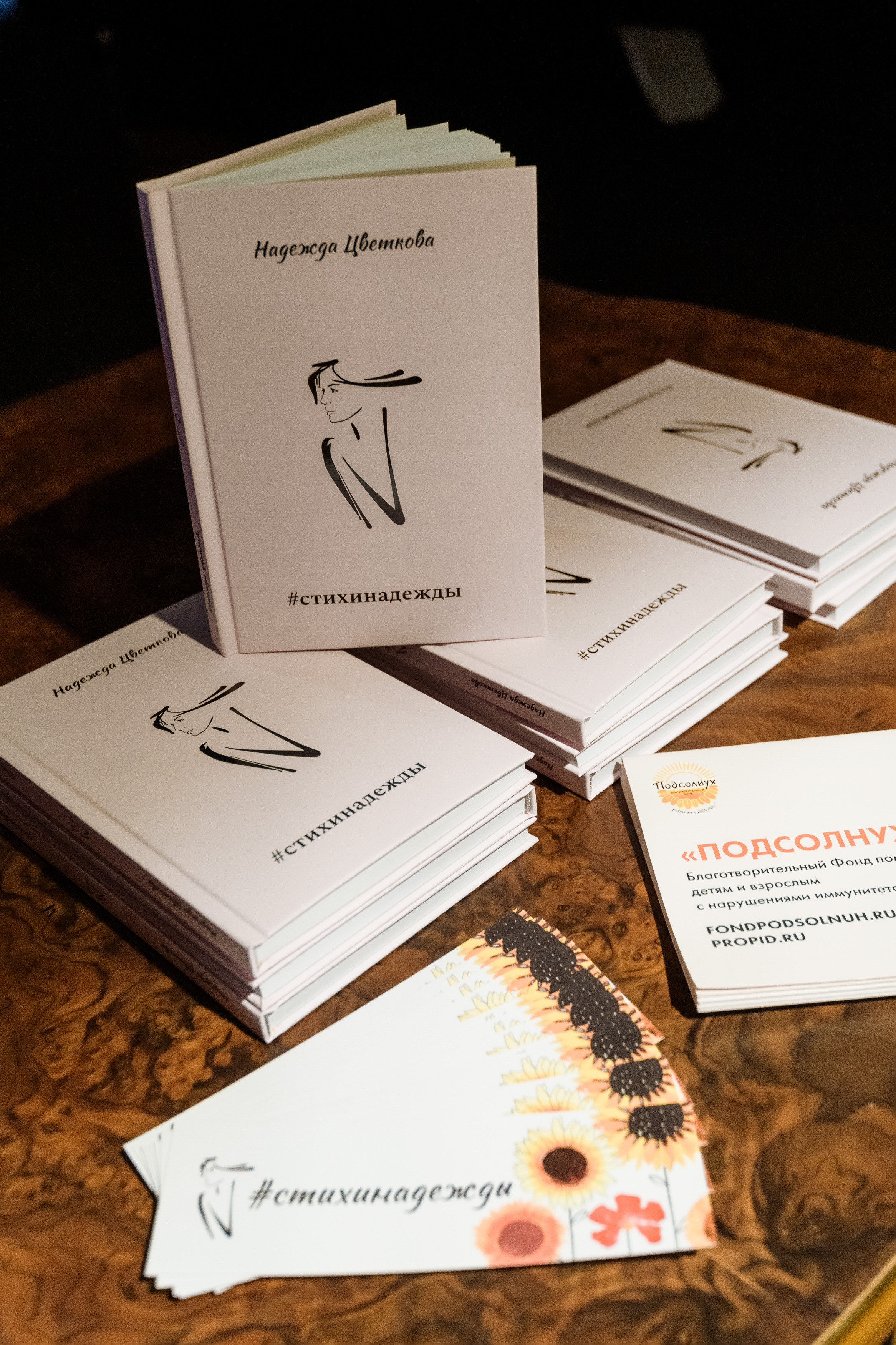 Презентация стихов Надежды. Репортажный фотограф Сергей Дроздов