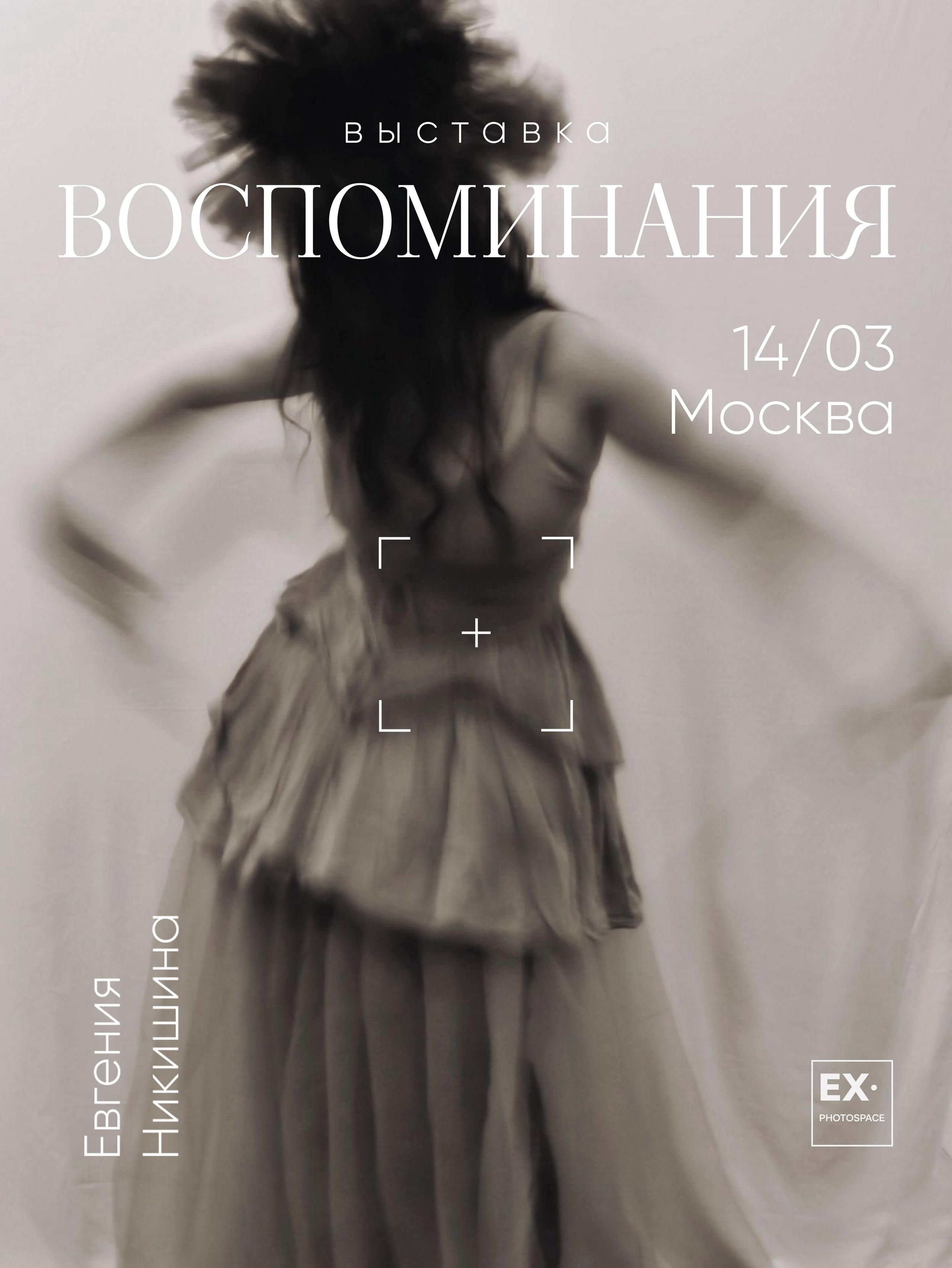 Выставка «Воспоминания». Арт-фотограф Вика Шаблий, Санкт-Петербург