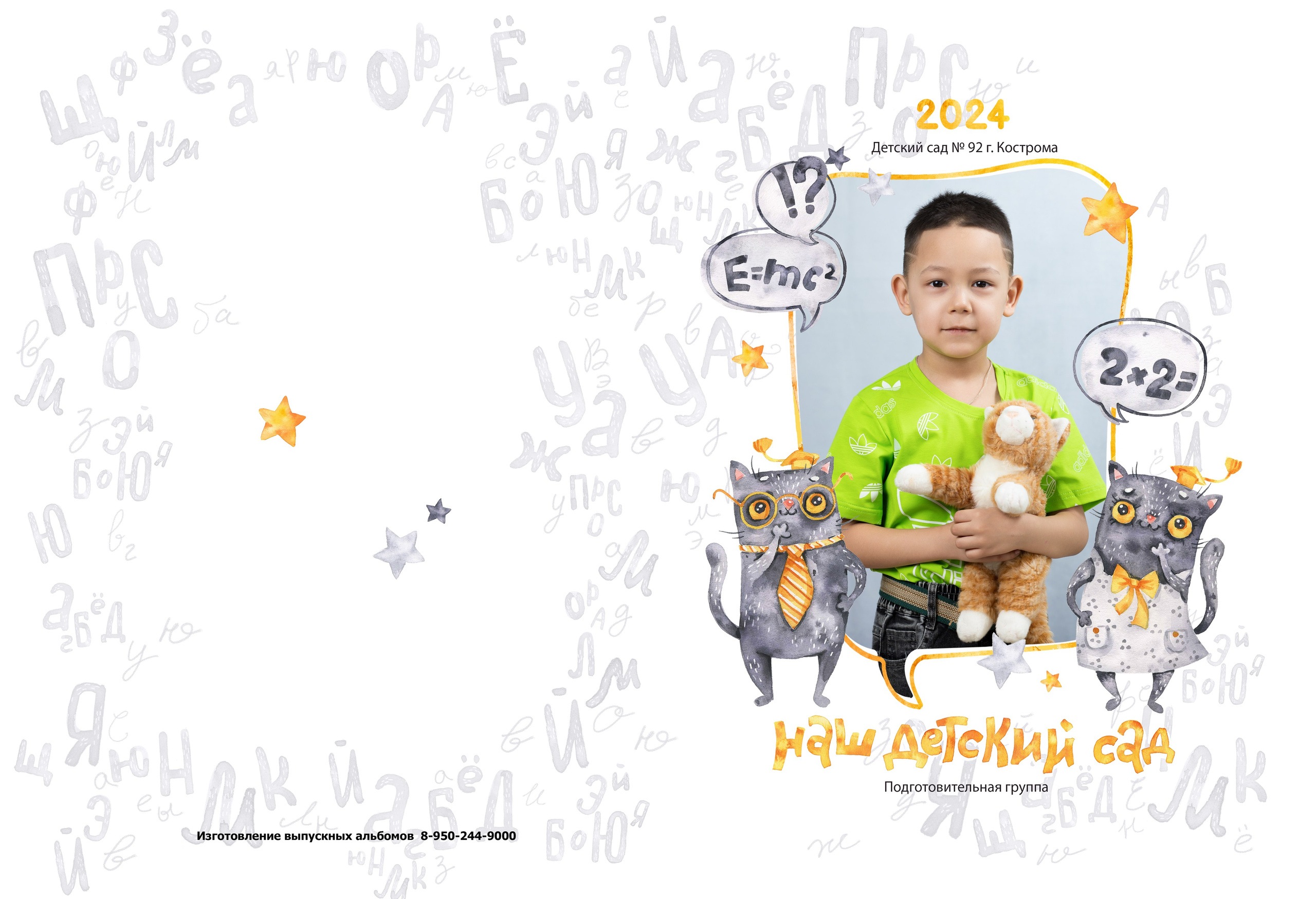 Альбом 3 разворота детский сад. Выпускные альбомы, индивидуальные фотосессии в Костроме