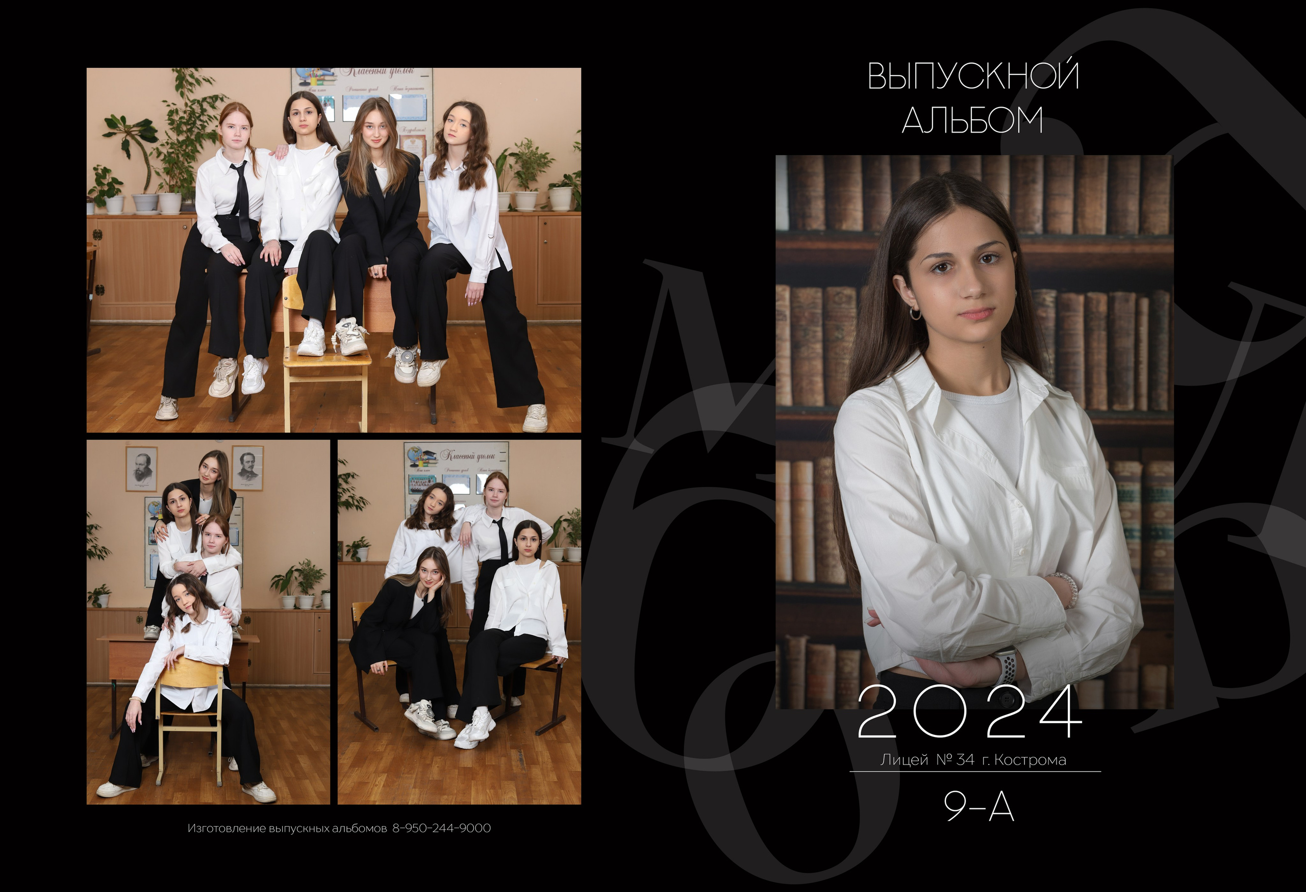 Планшет 9 класс. Выпускные альбомы, индивидуальные фотосессии в Костроме