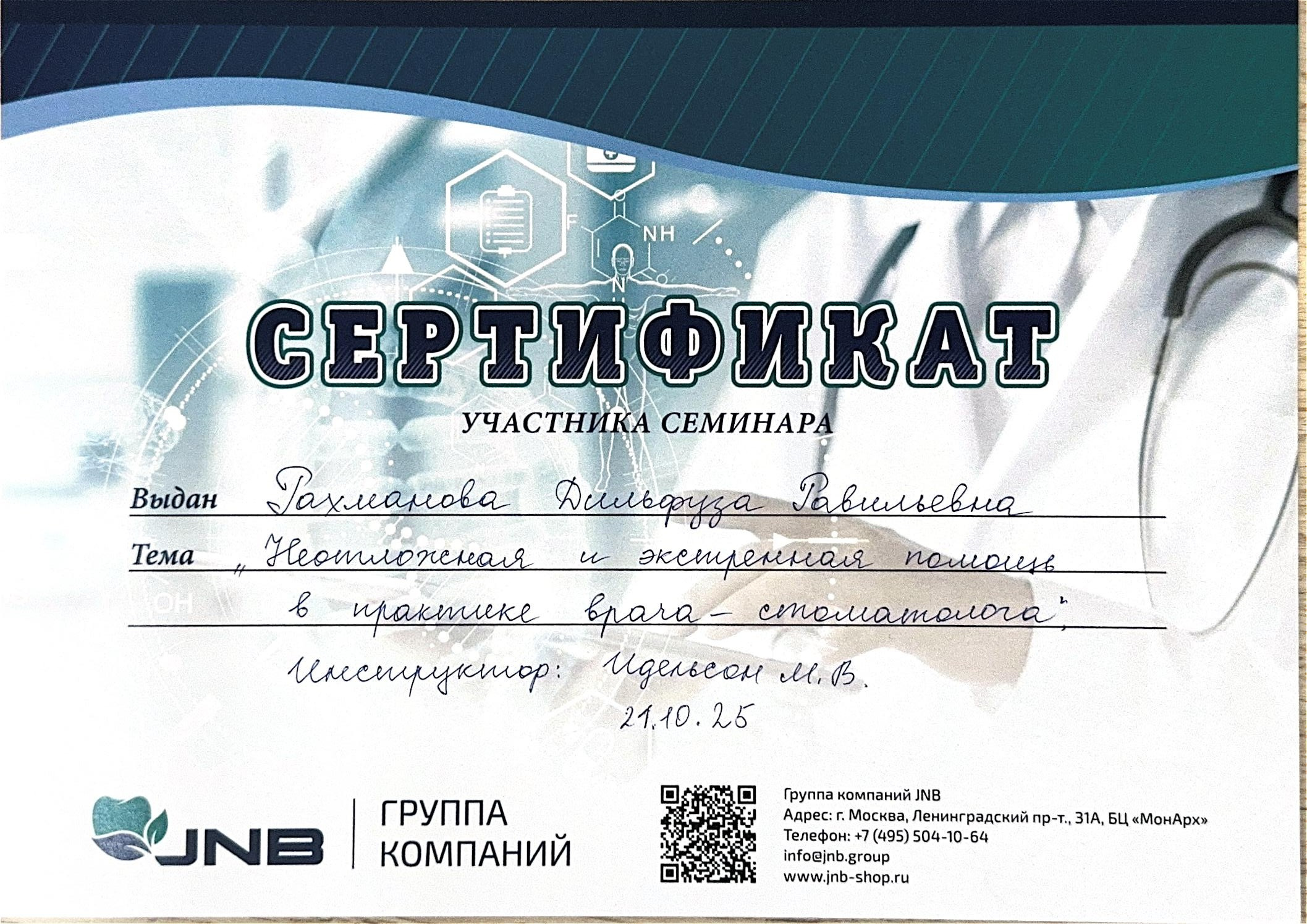 Образование и опыт. Стоматолог ортодонт-гнатолог в Москве