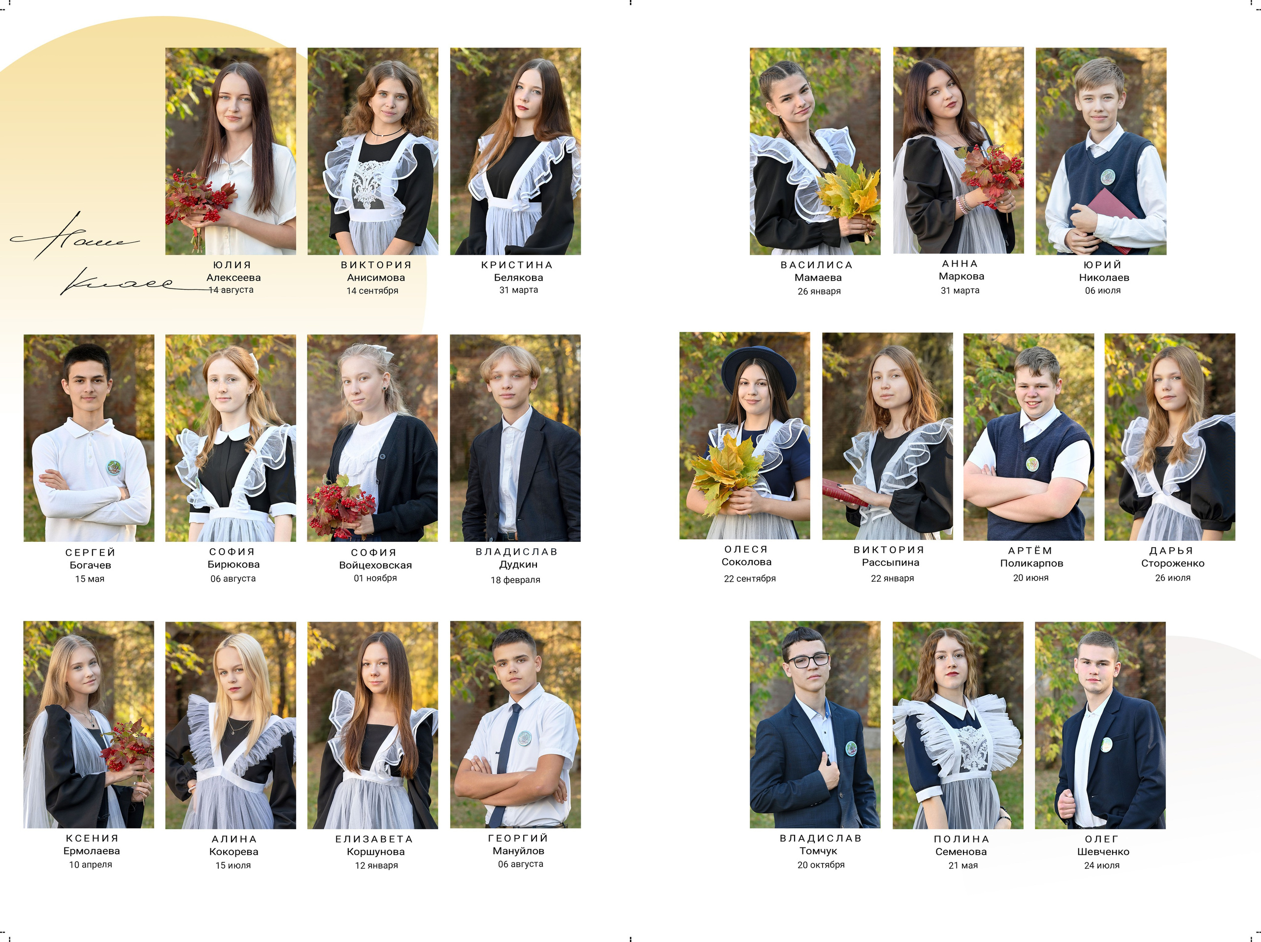 Альбом общей вёрстки для старшей школы 23×30 15 разворотов. Семейный фотограф в г. Воскресенск Наталия Молева