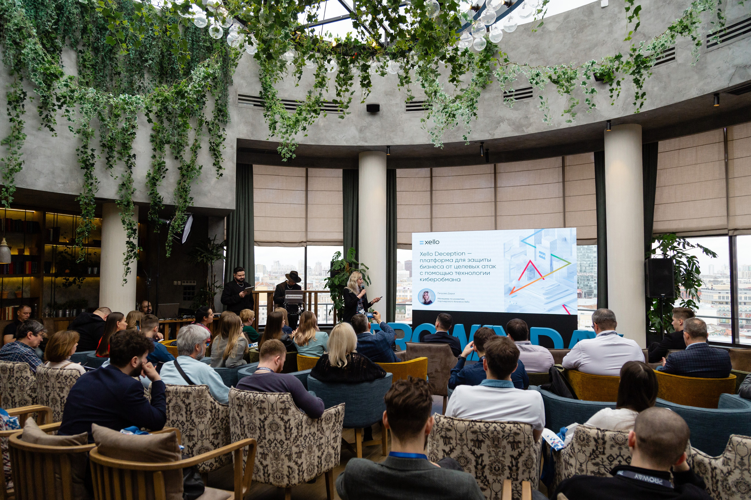 Конференция Proway Day