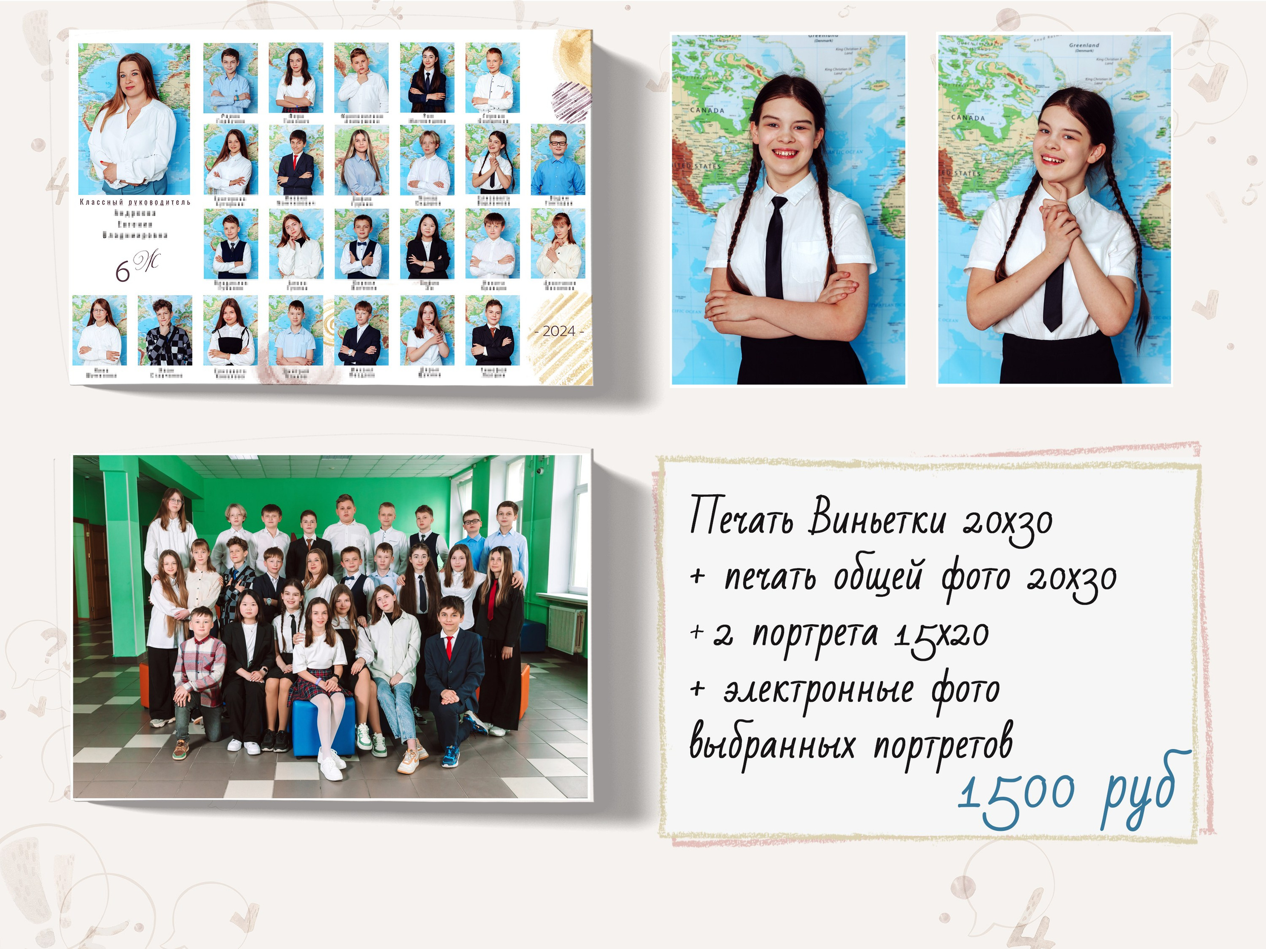 Общее фото класса и виньетка с именами учеников. Фотограф и режиссер Московко Екатерина